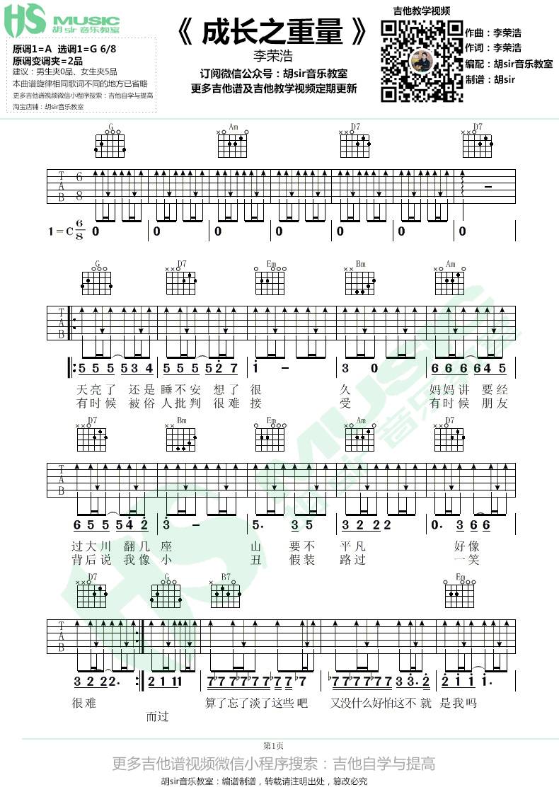 成长之重量吉他谱_1