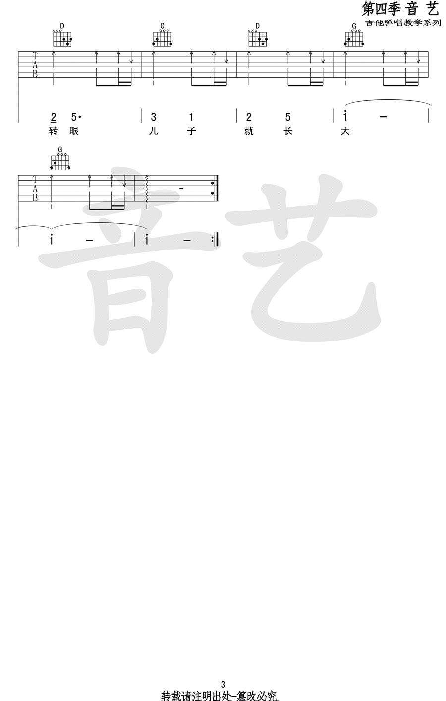 快乐父子俩吉他谱_3