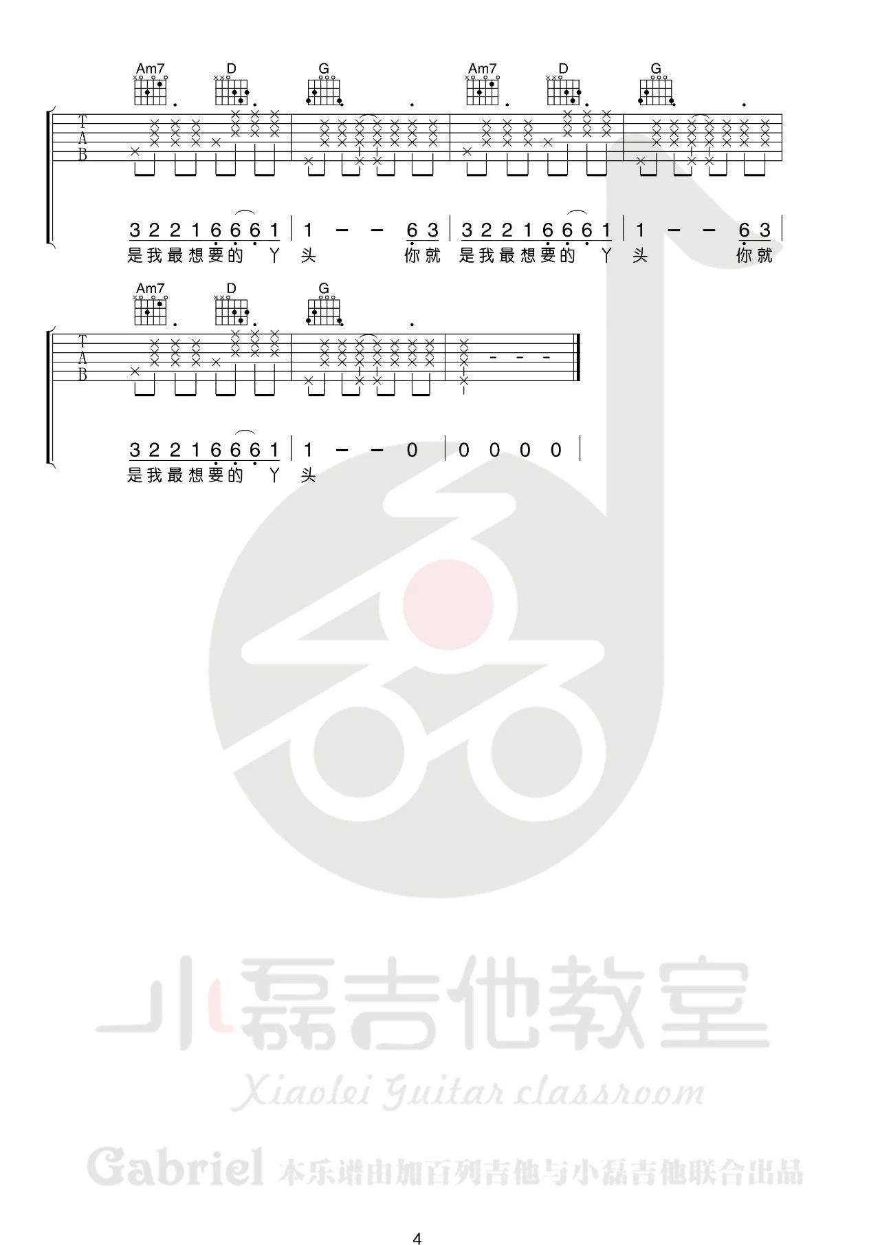 你就是我最想要的丫头吉他谱_4