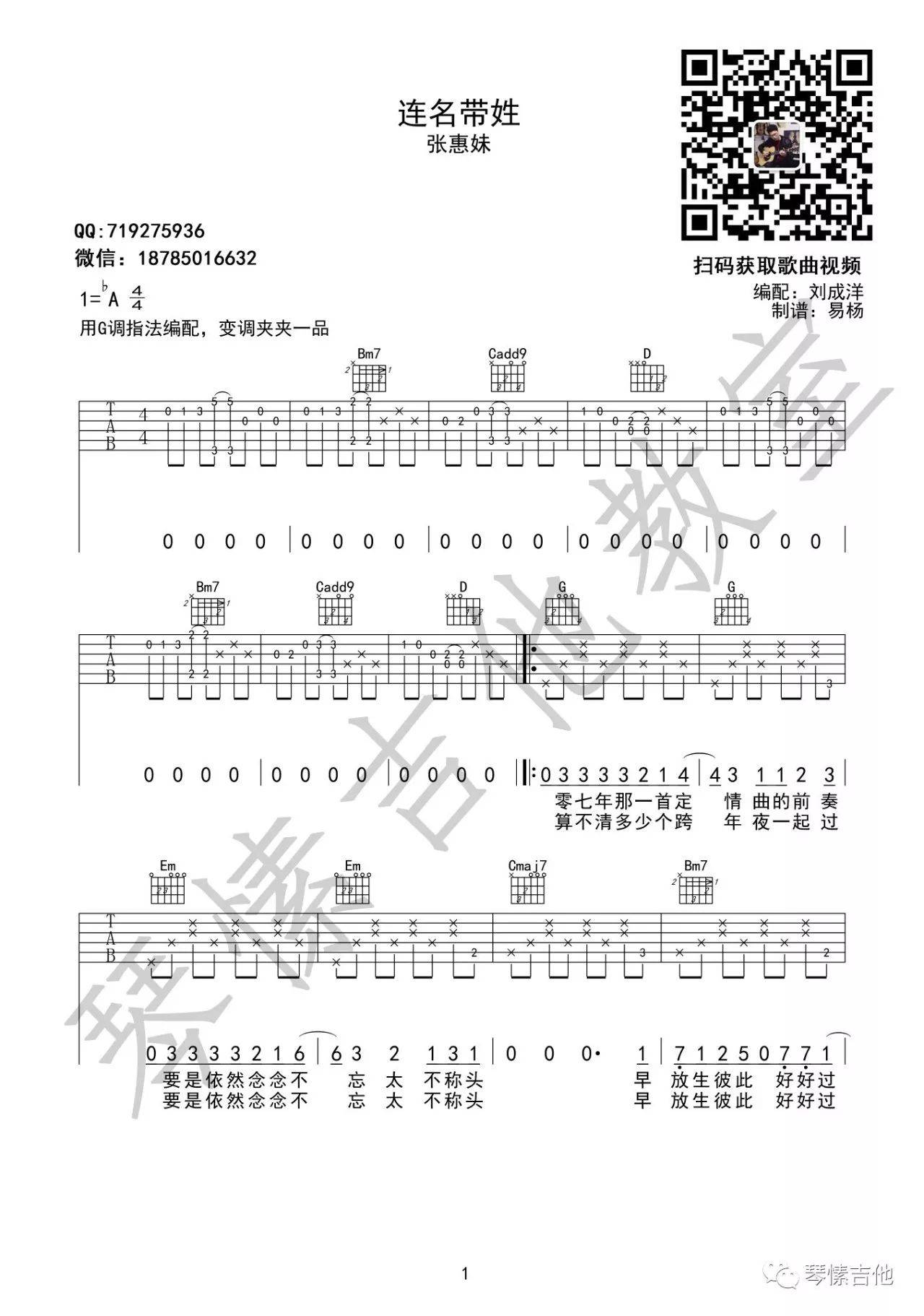 连名带姓吉他谱_1