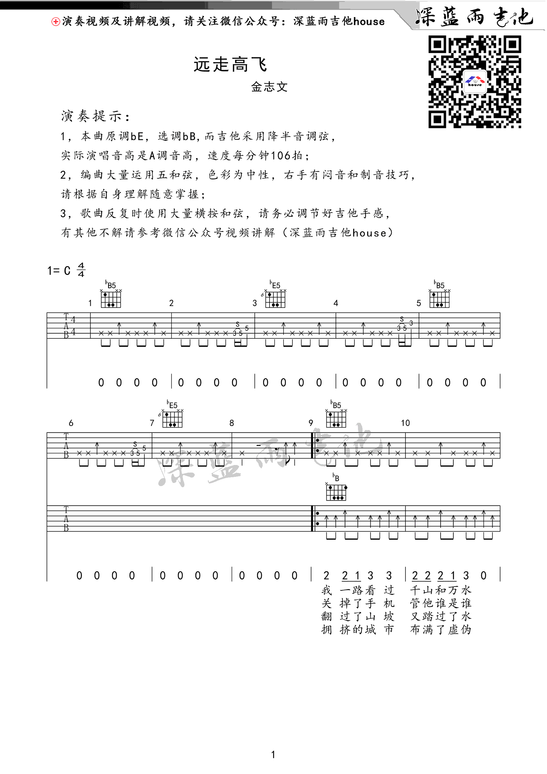 远走高飞吉他谱_1
