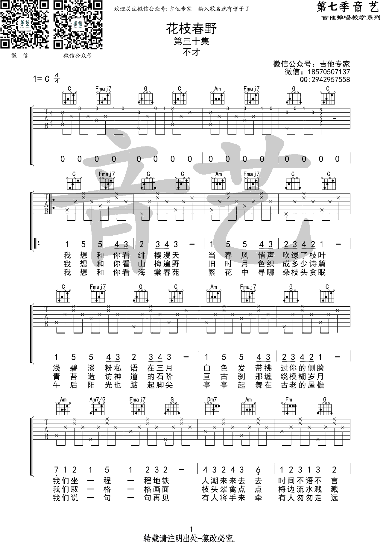 花枝春野吉他谱_1