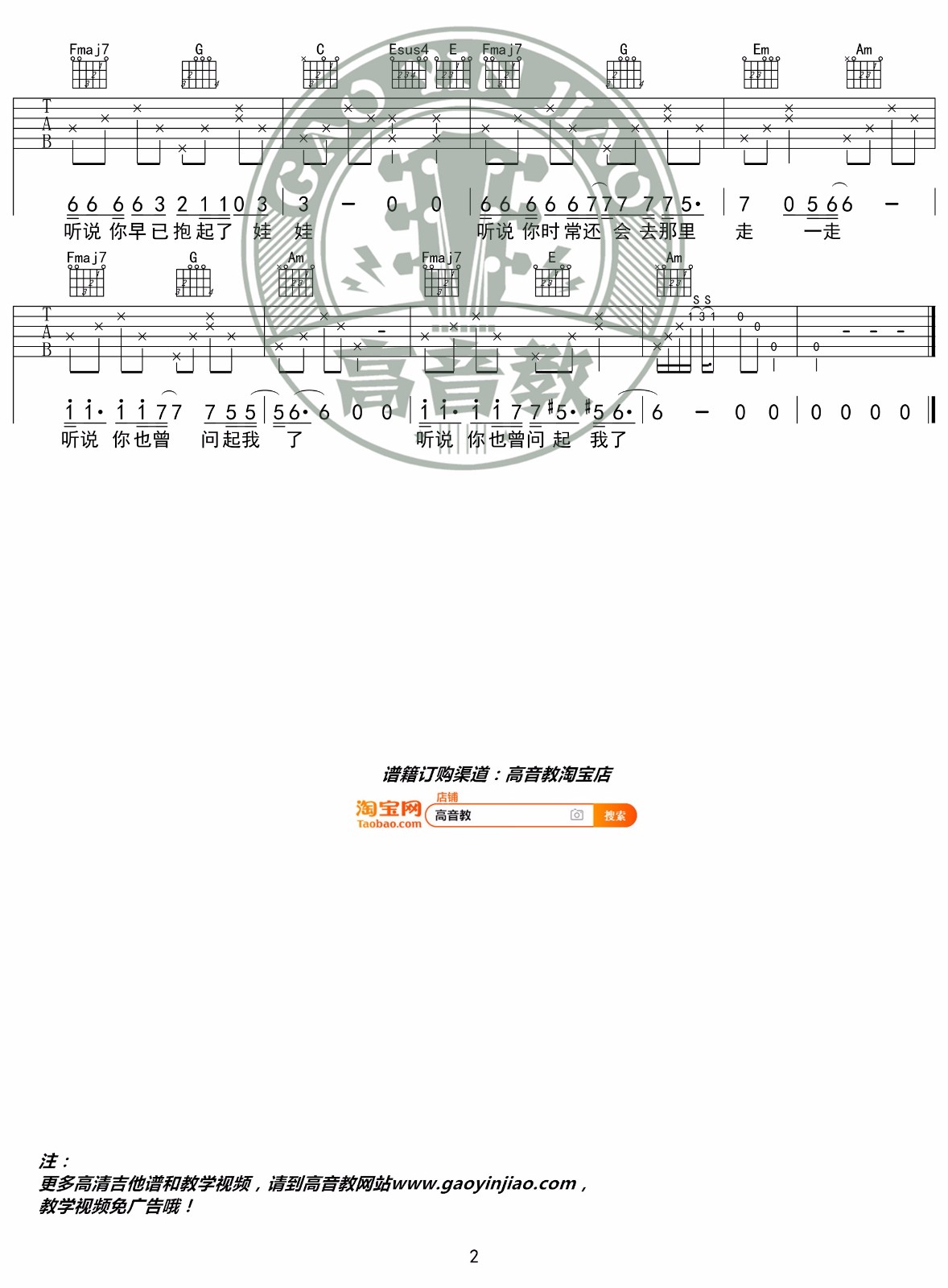 听说吉他谱_2