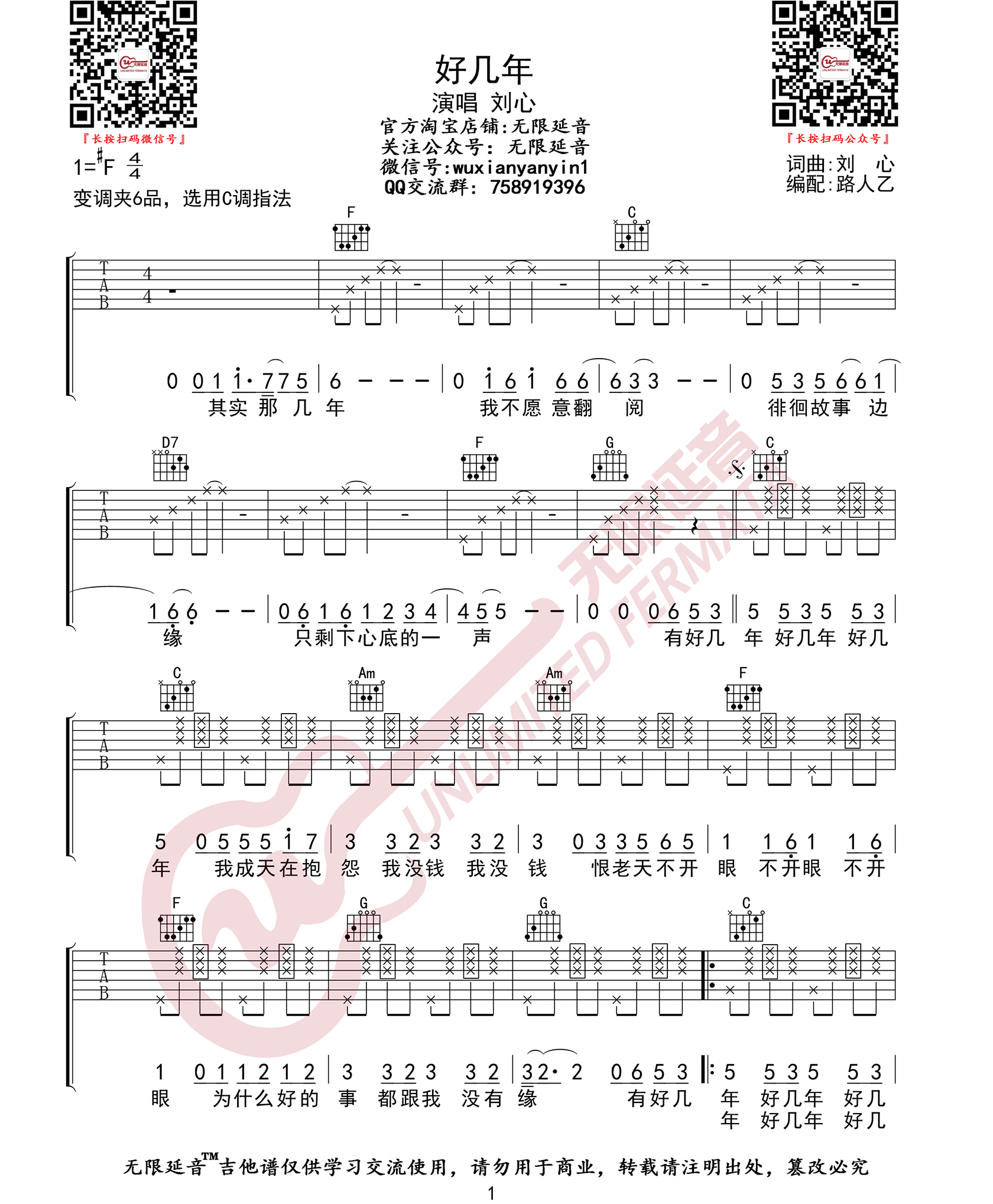 好几年吉他谱_1