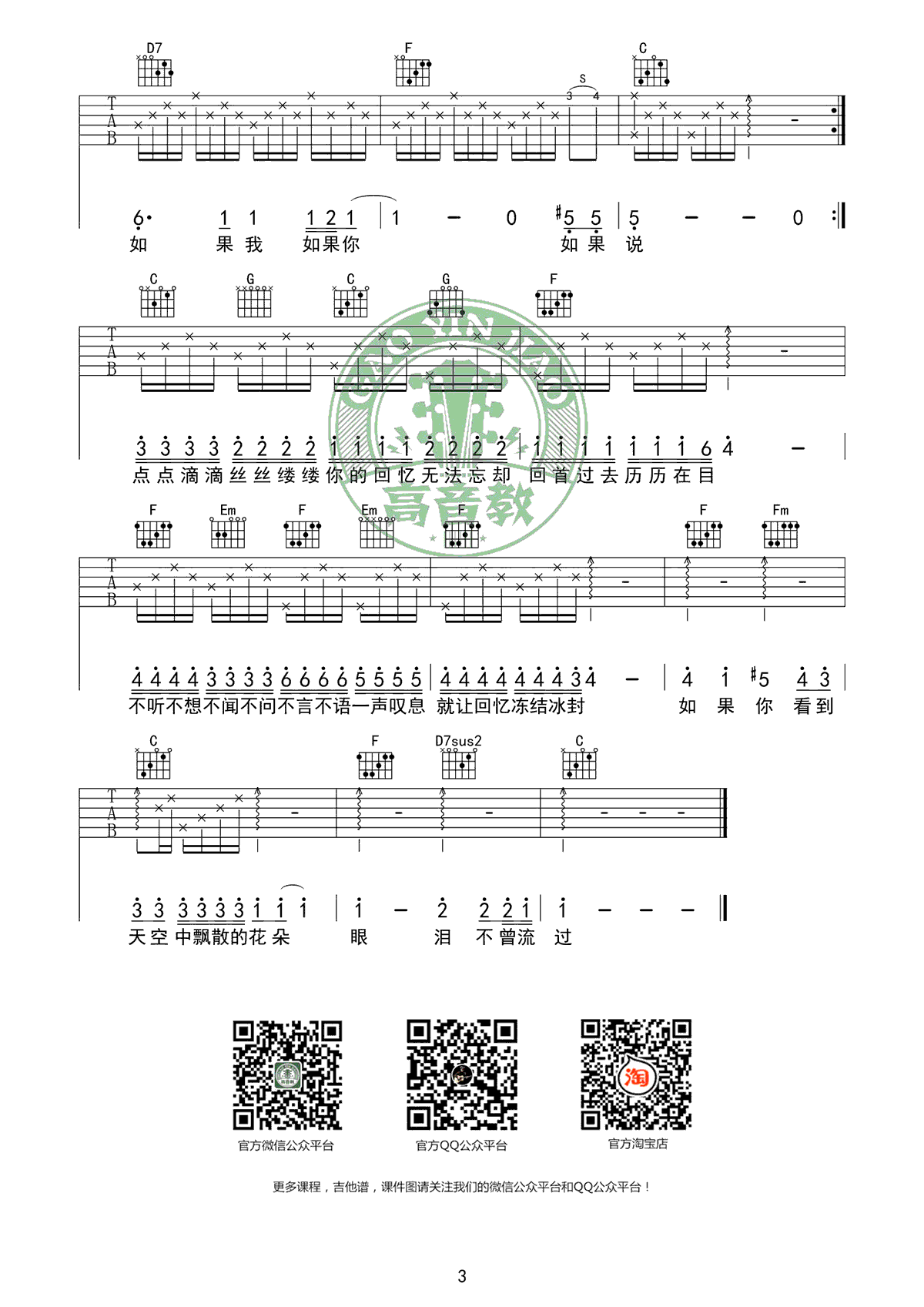 If You吉他谱_3