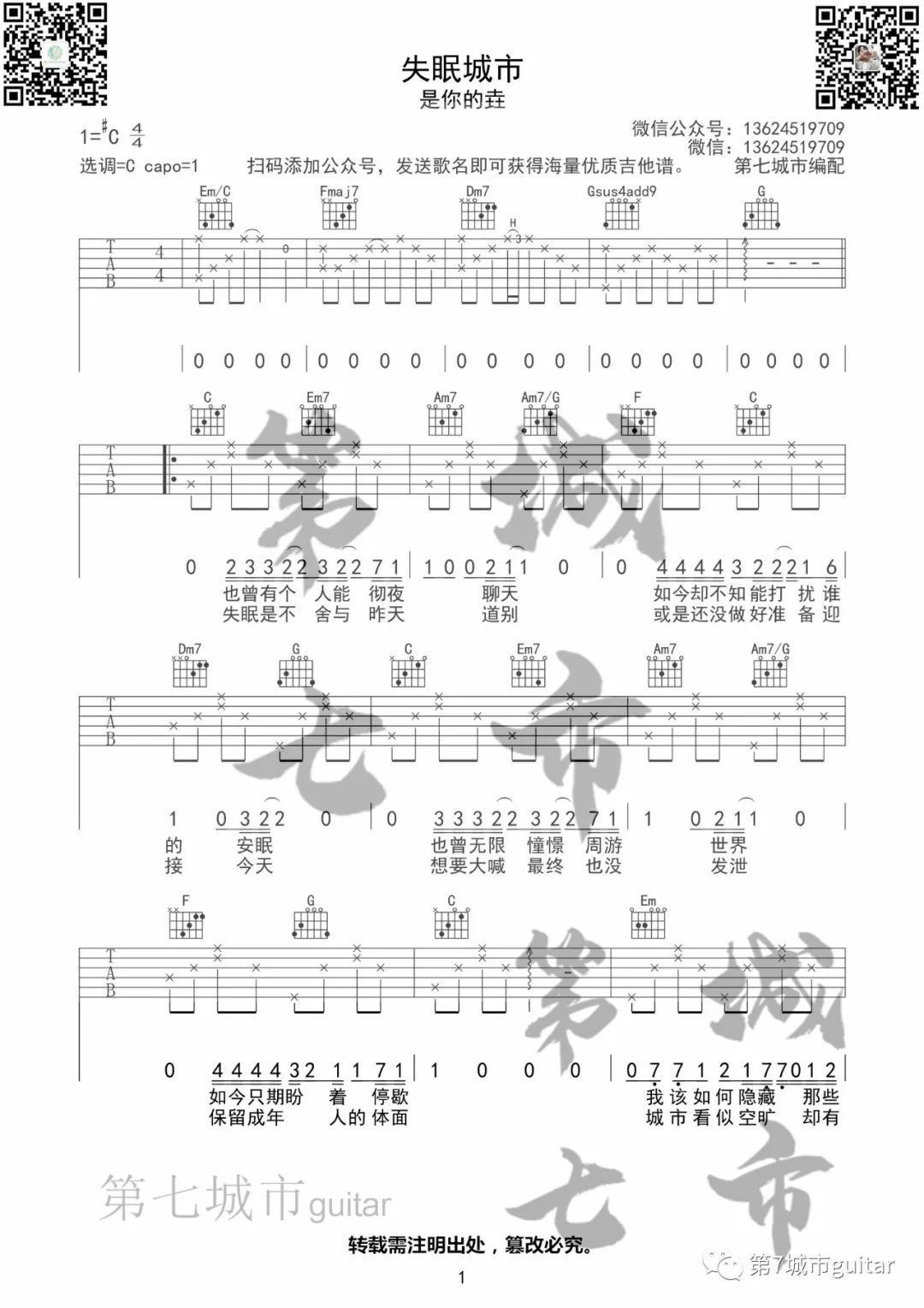失眠城市吉他谱_1