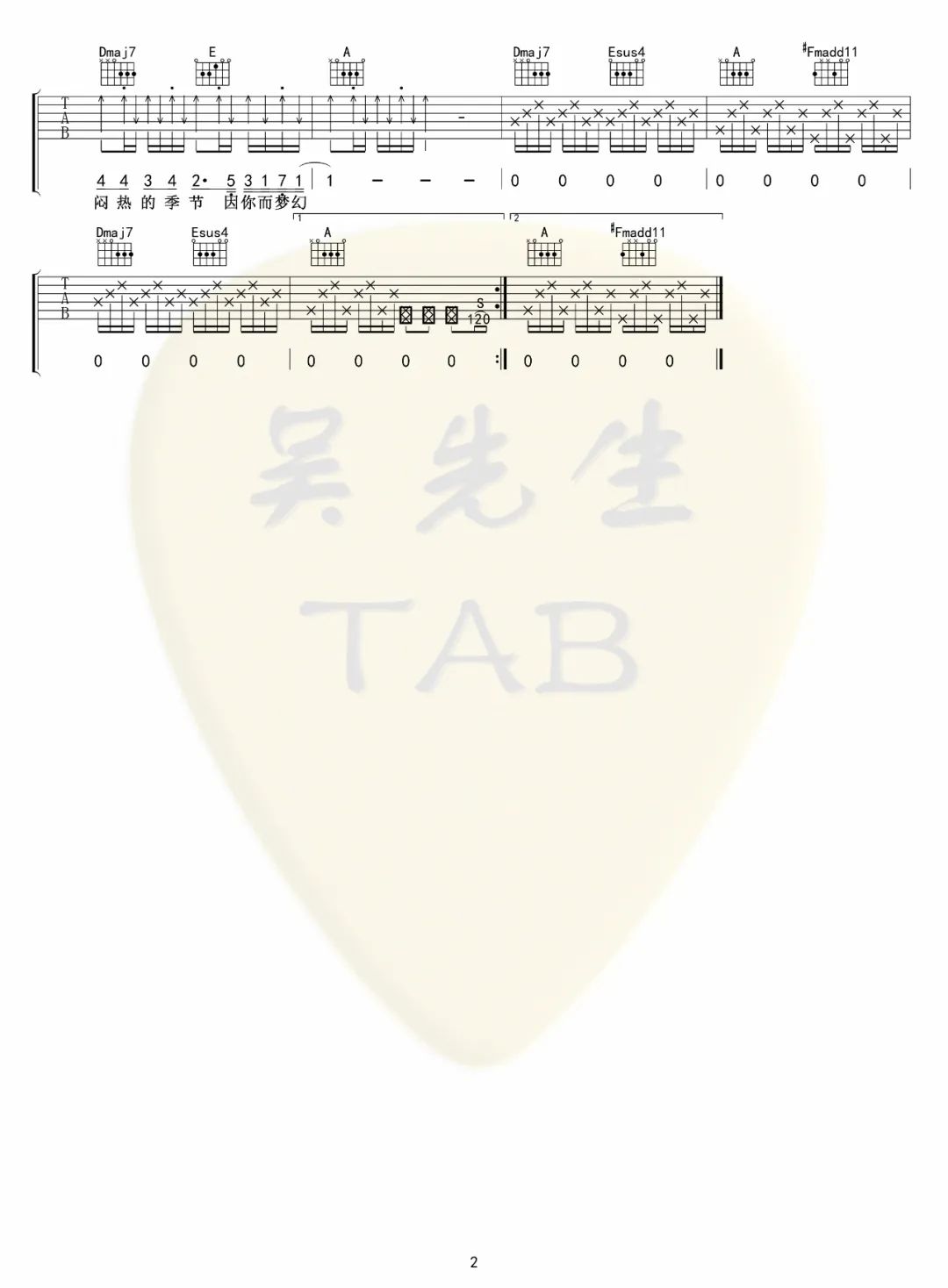 小城夏天吉他谱_2