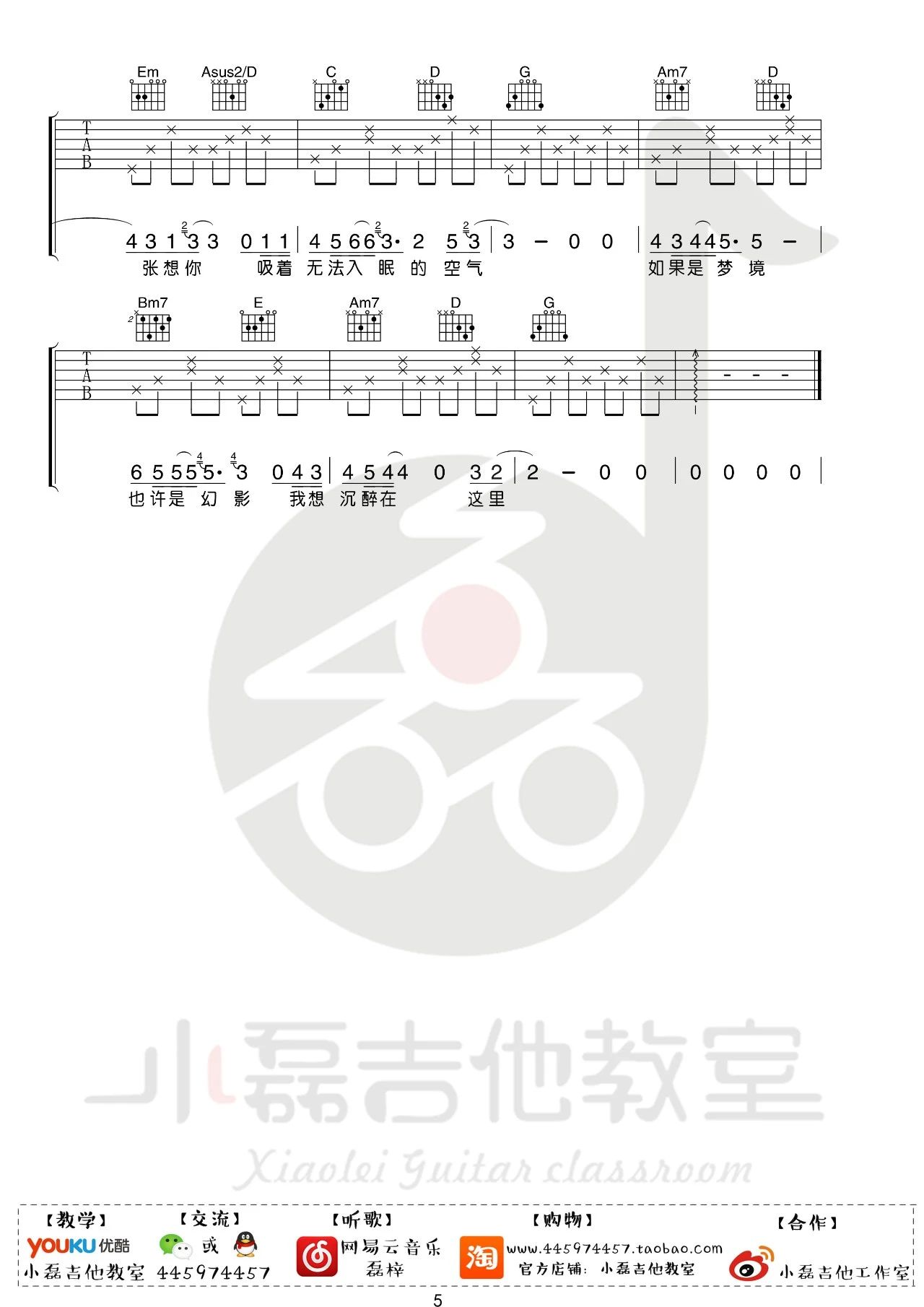 在凌晨吉他谱_5