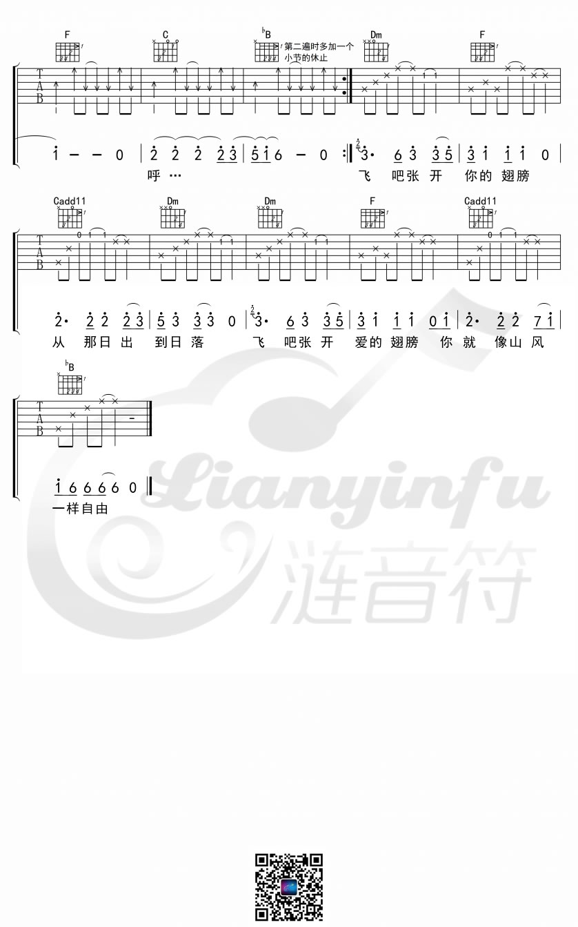 山风一样自由吉他谱_2