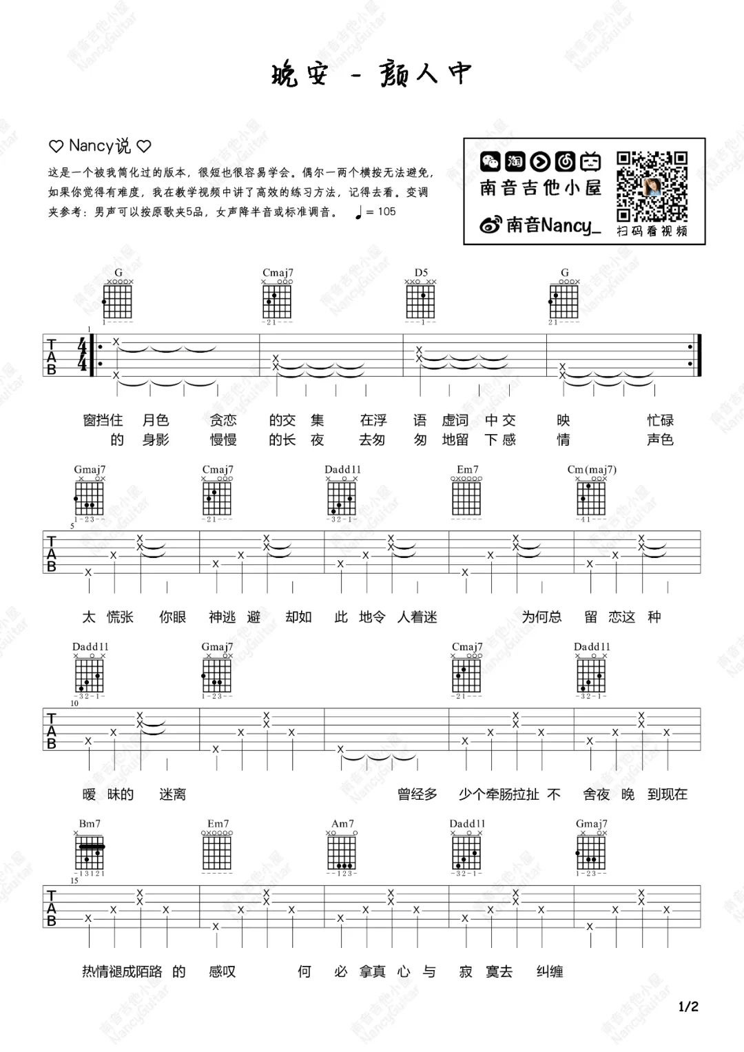 晚安吉他谱_1