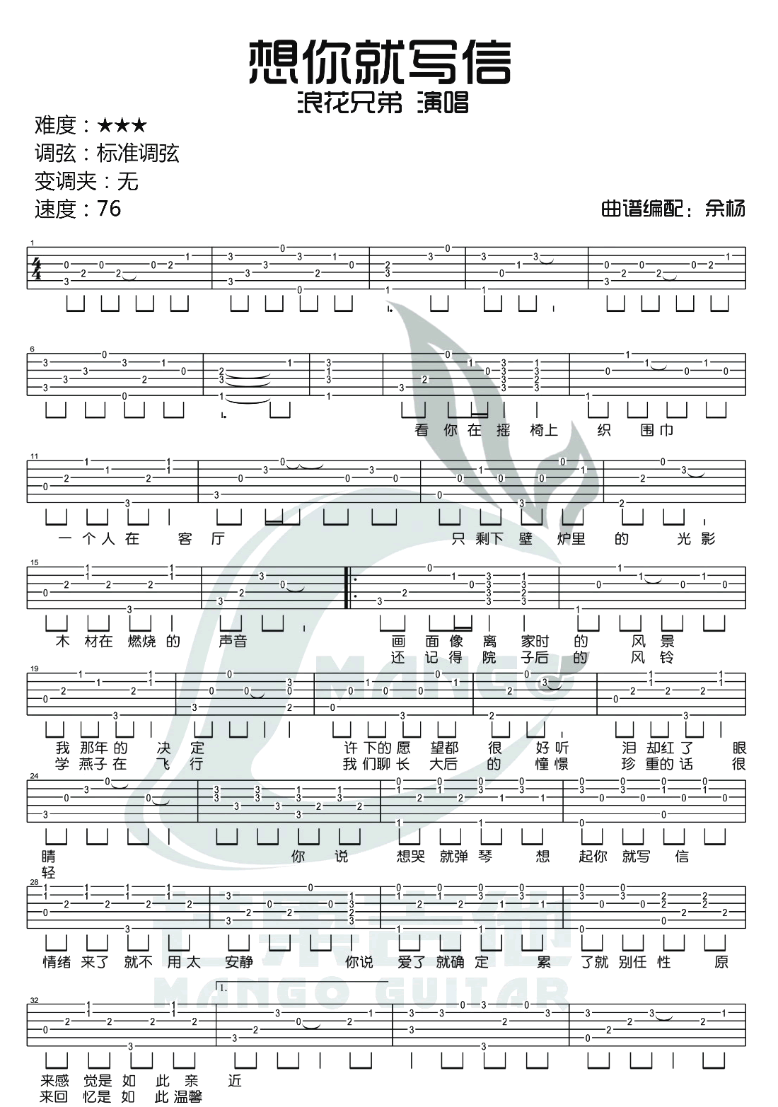 想你就写信吉他谱_1