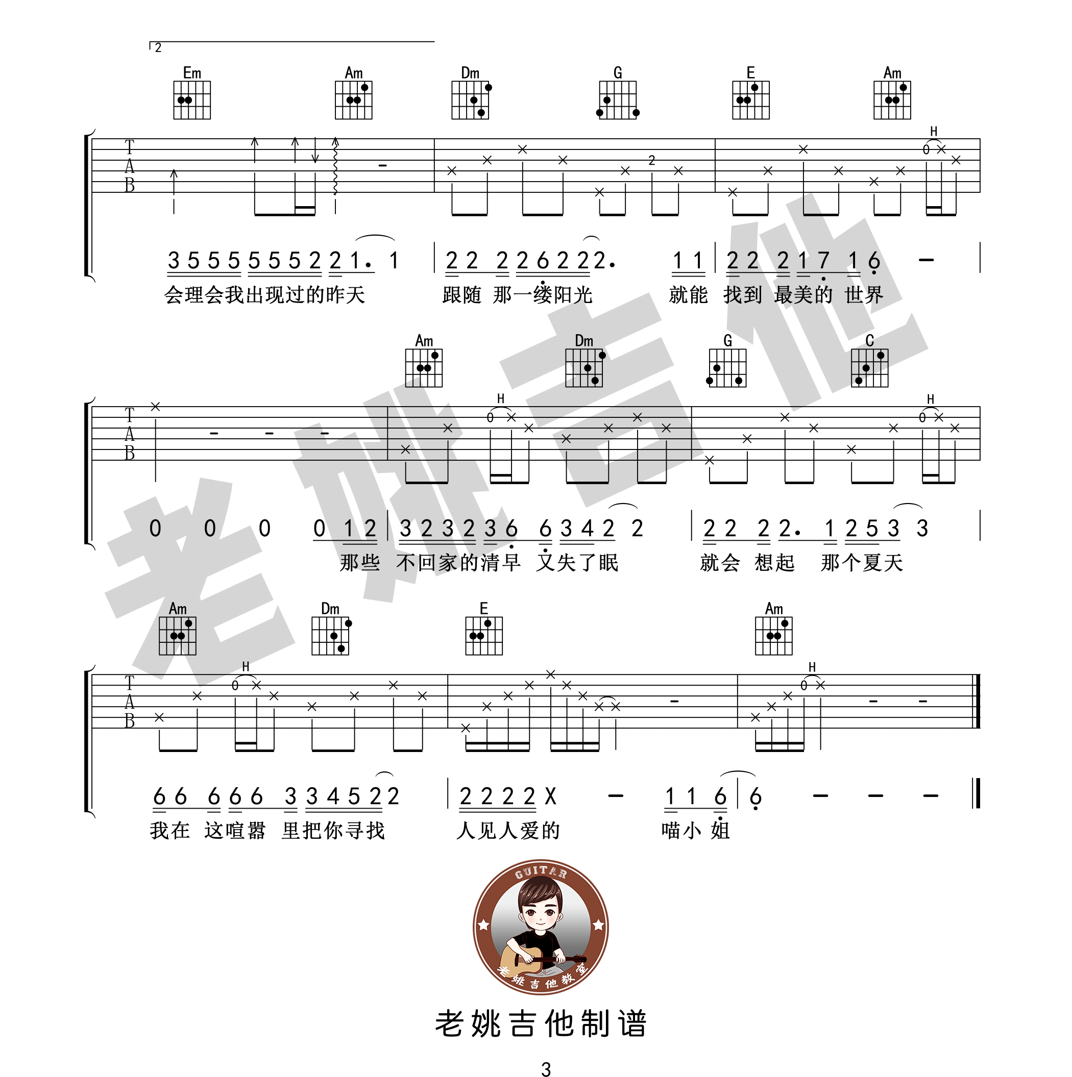再见吧喵小姐吉他谱_3