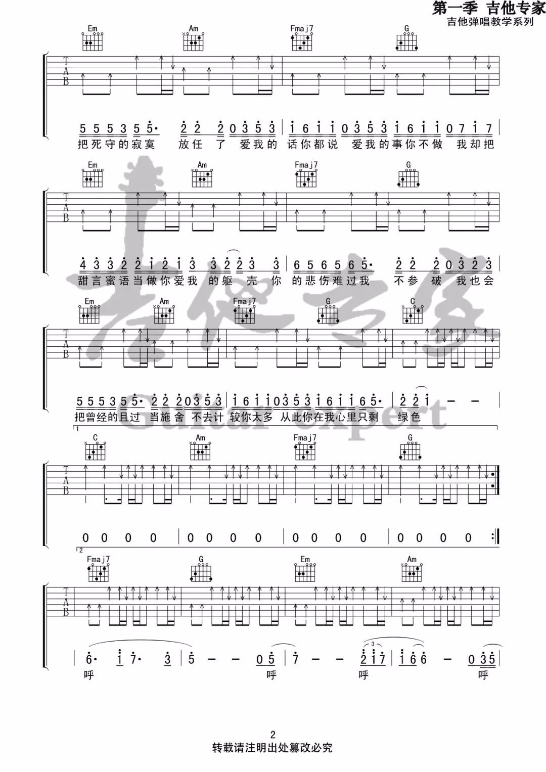 绿色吉他谱_2