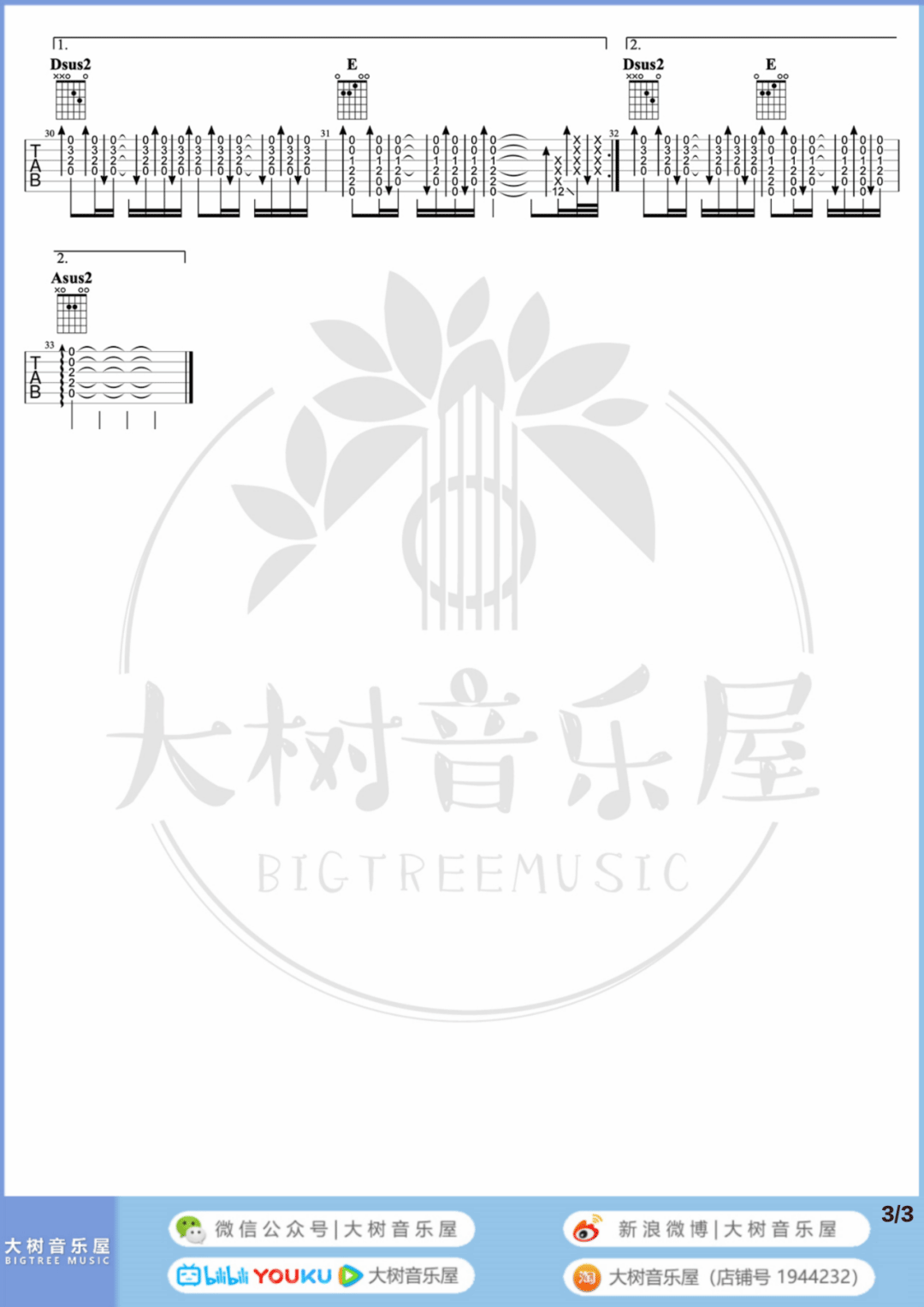爱的飞行日记吉他谱_3
