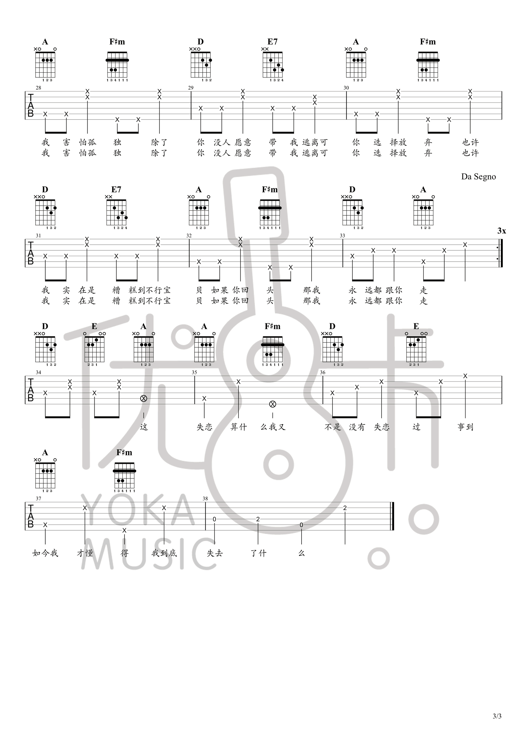 又失恋了吉他谱_3