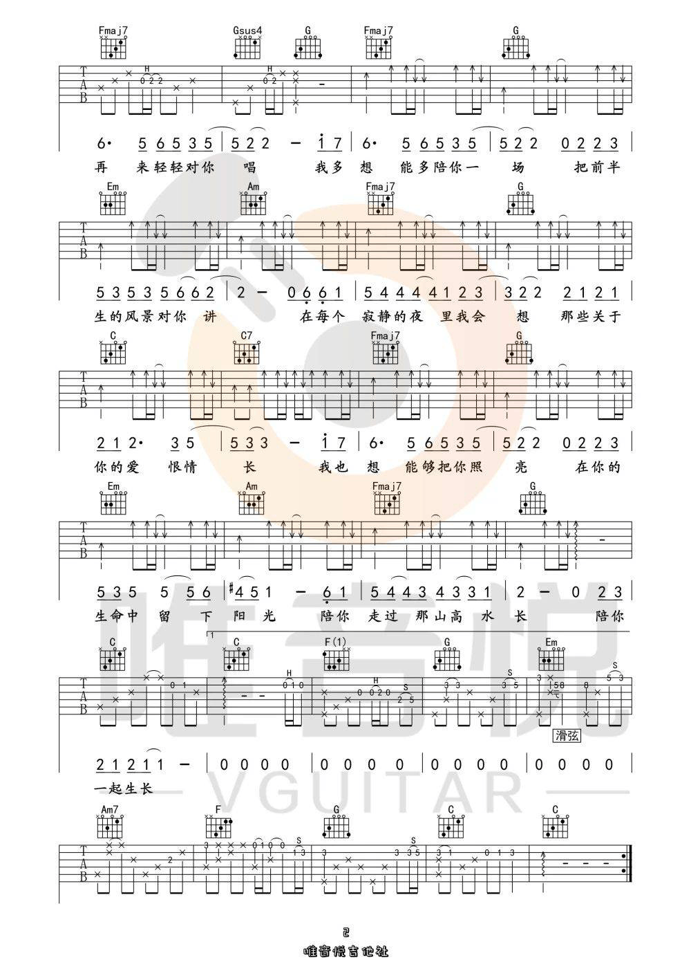 这一生关于你的风景吉他谱_2