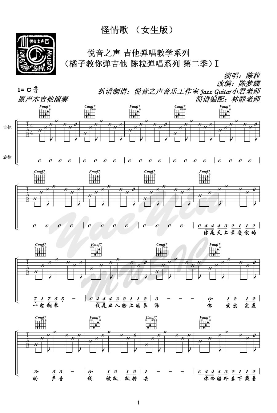 怪情歌吉他谱_1