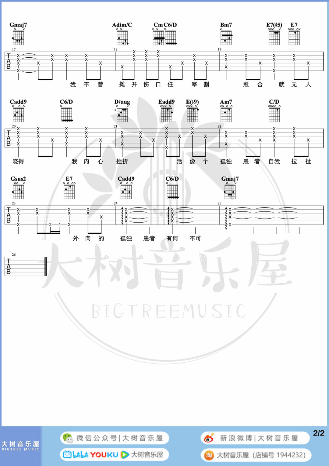 孤独患者吉他谱_2