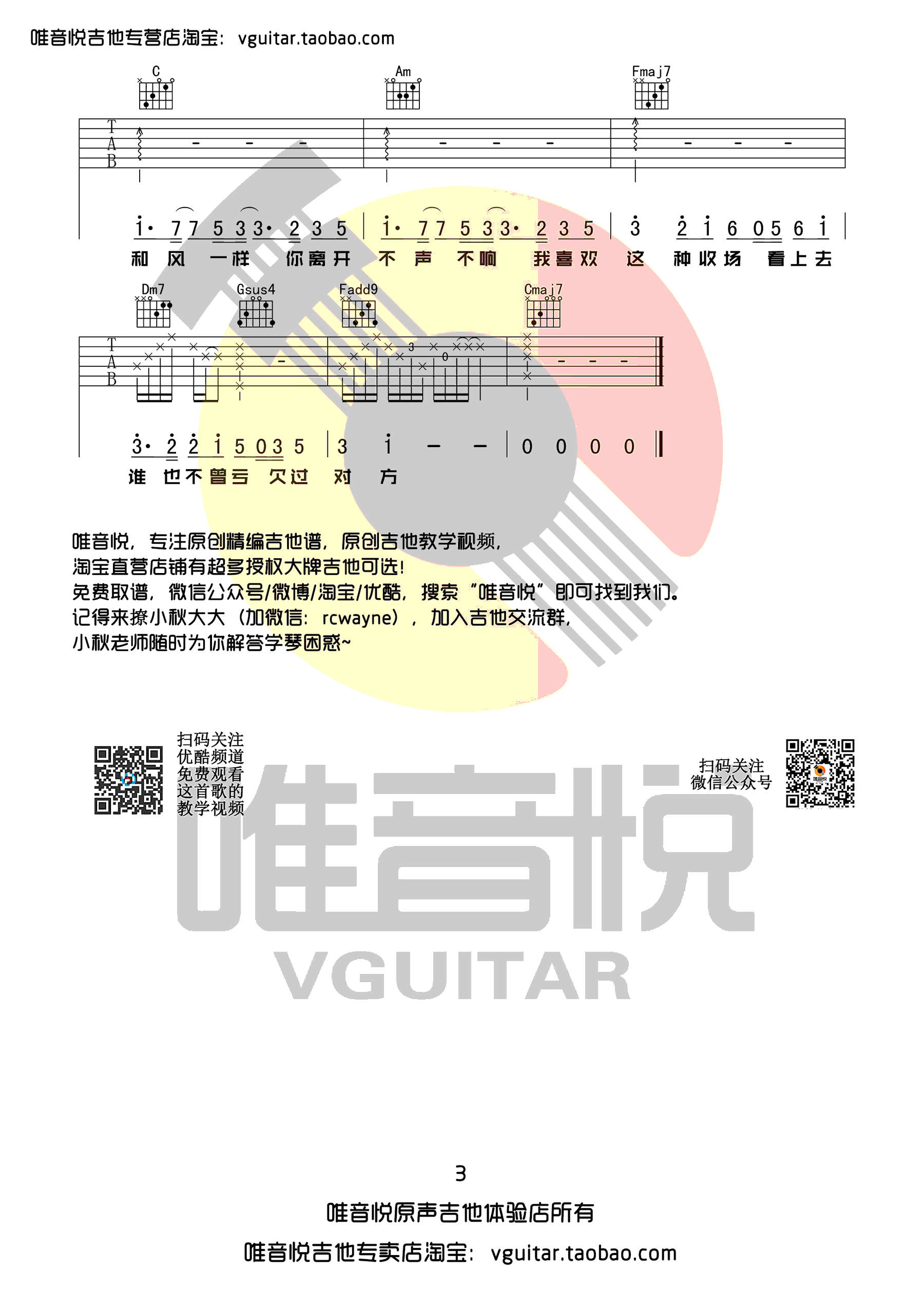 像风一样吉他谱_3