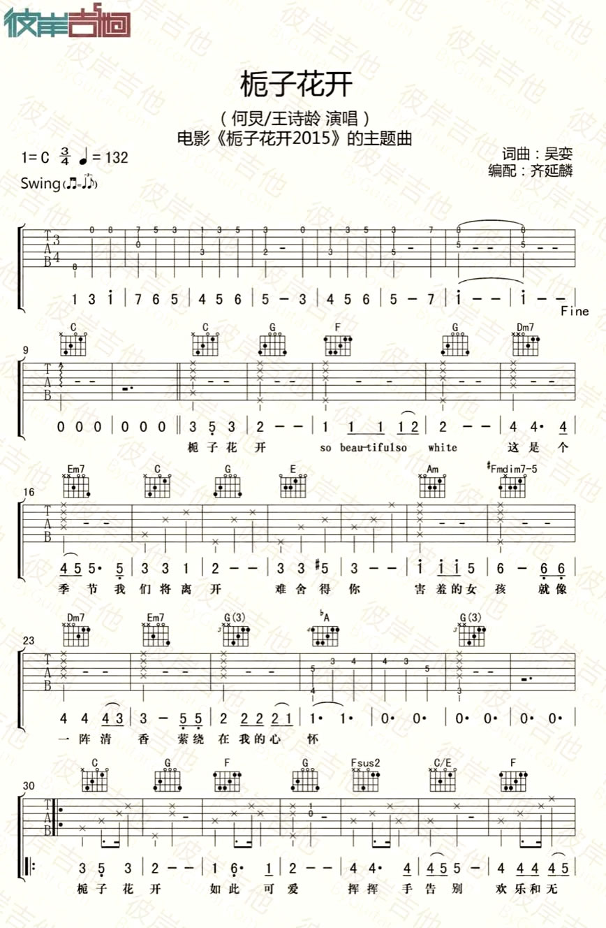 栀子花开吉他谱_1