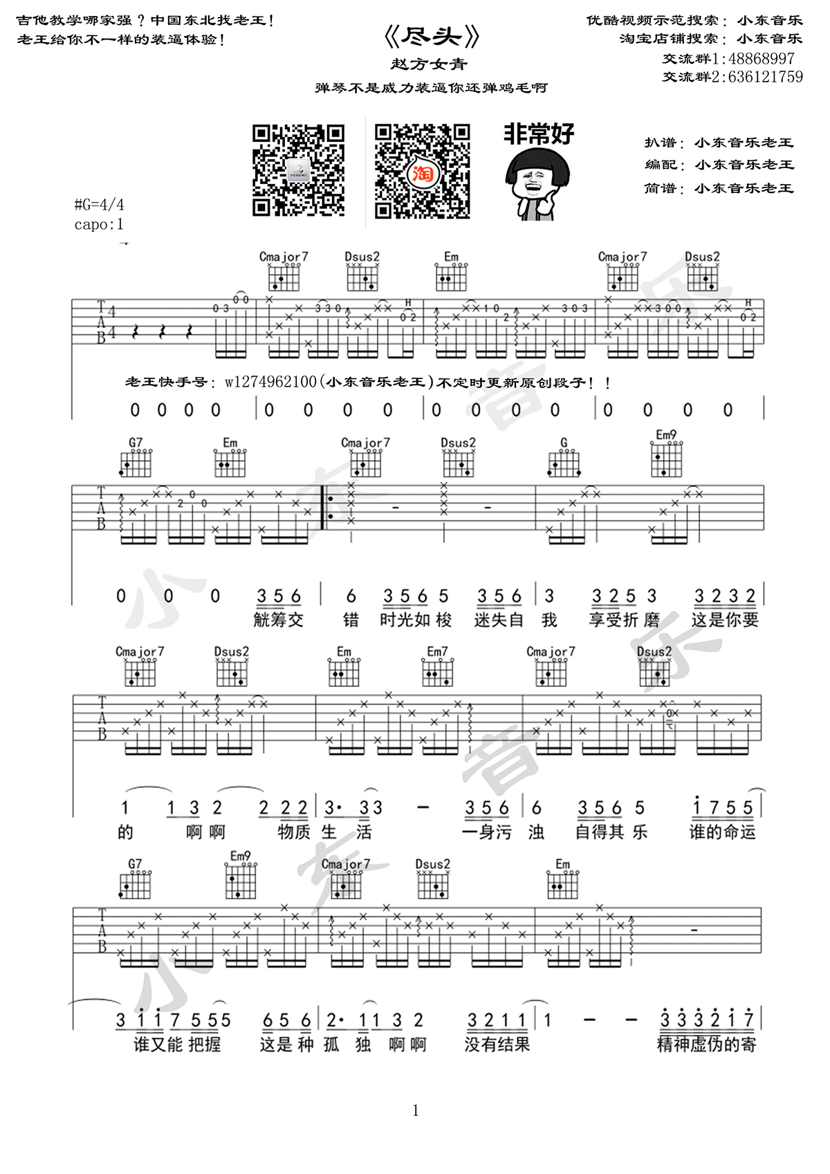 尽头吉他谱_1