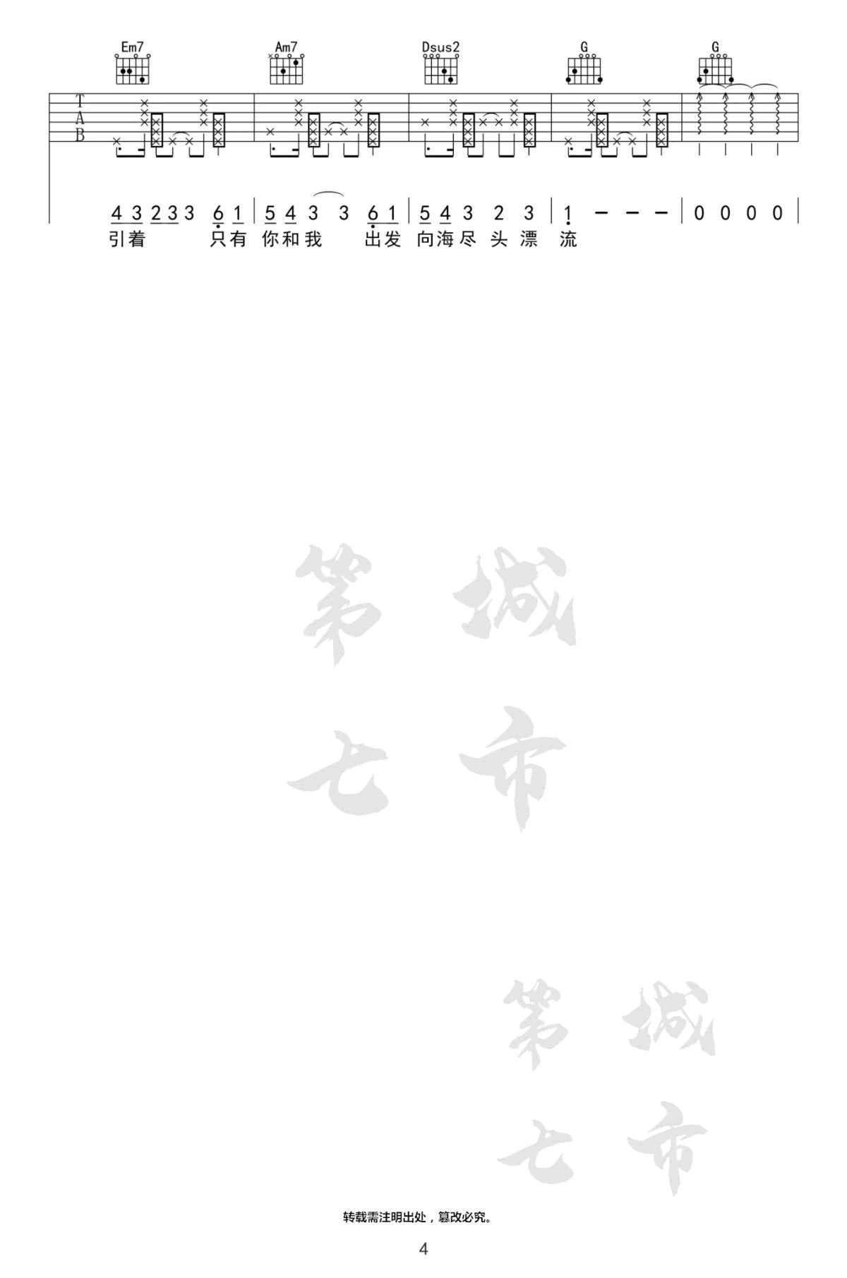 粉雾海吉他谱_4