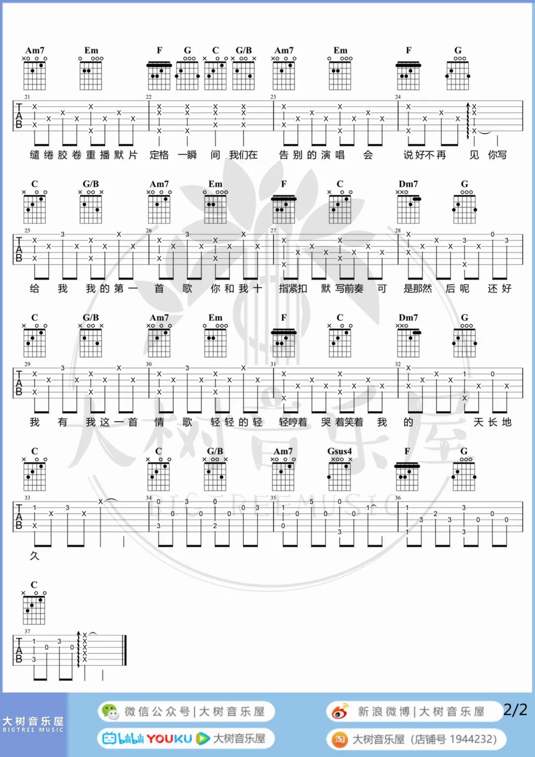 情歌吉他谱_2