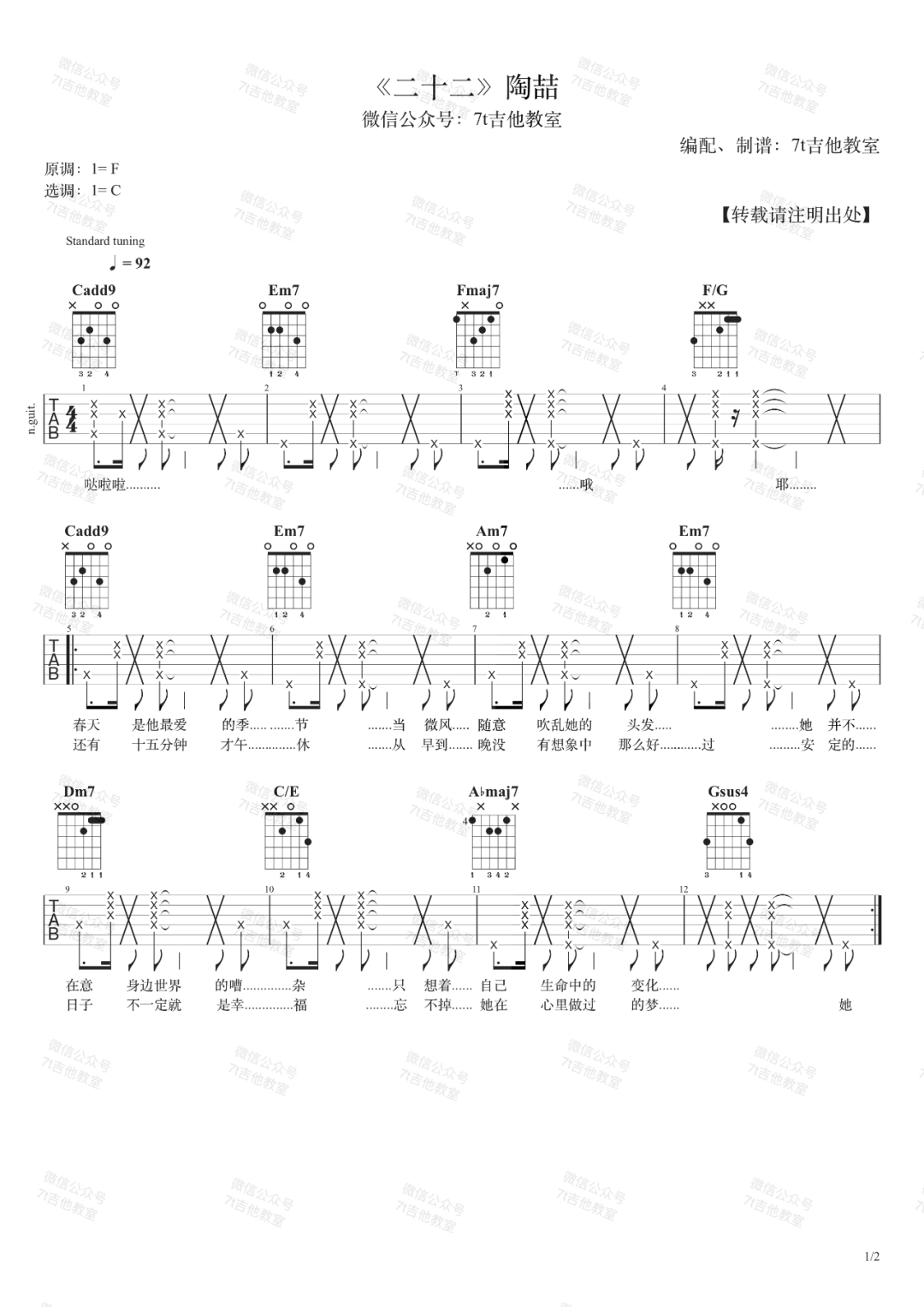 二十二吉他谱_1