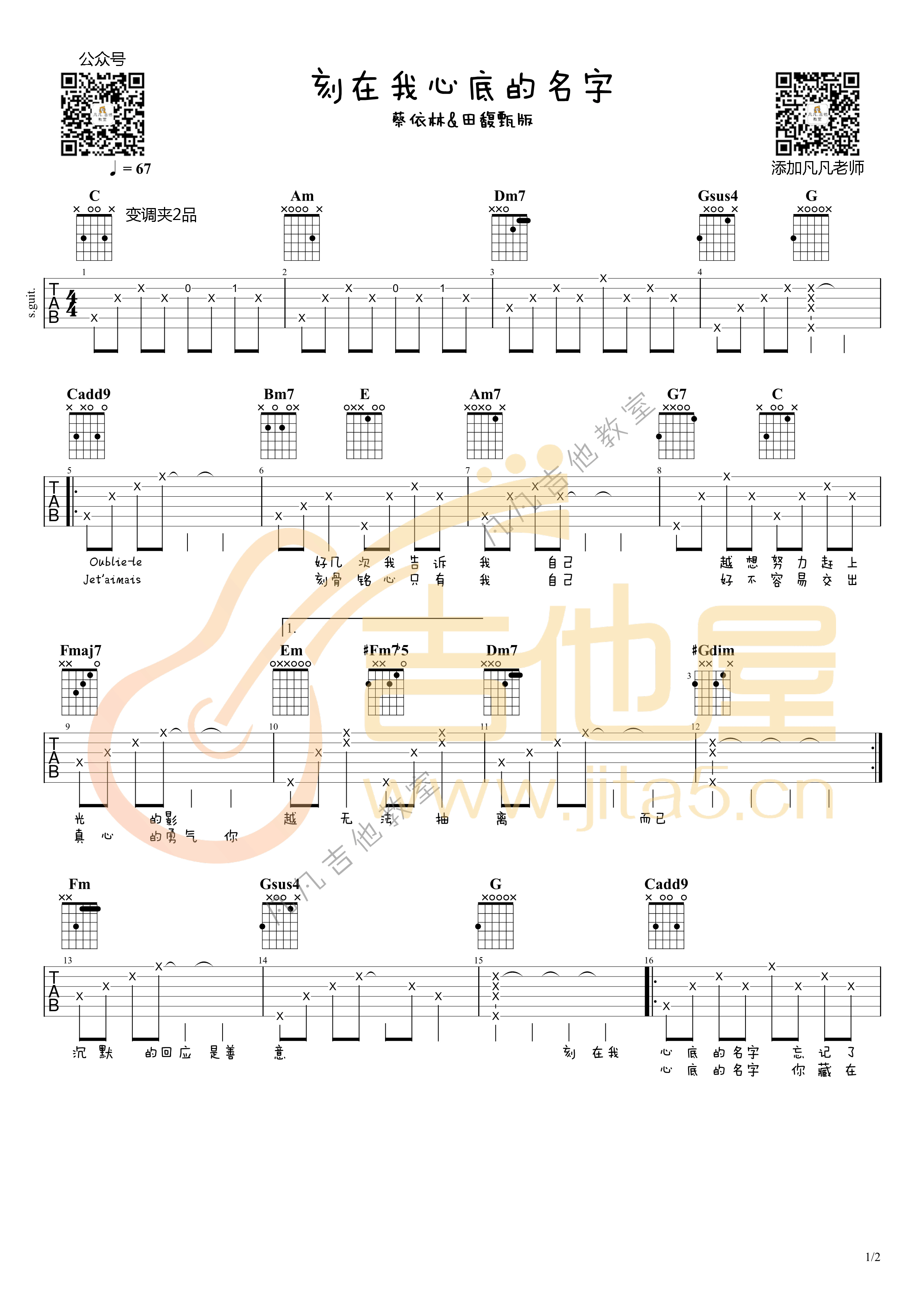 刻在我心底的名字吉他谱_1