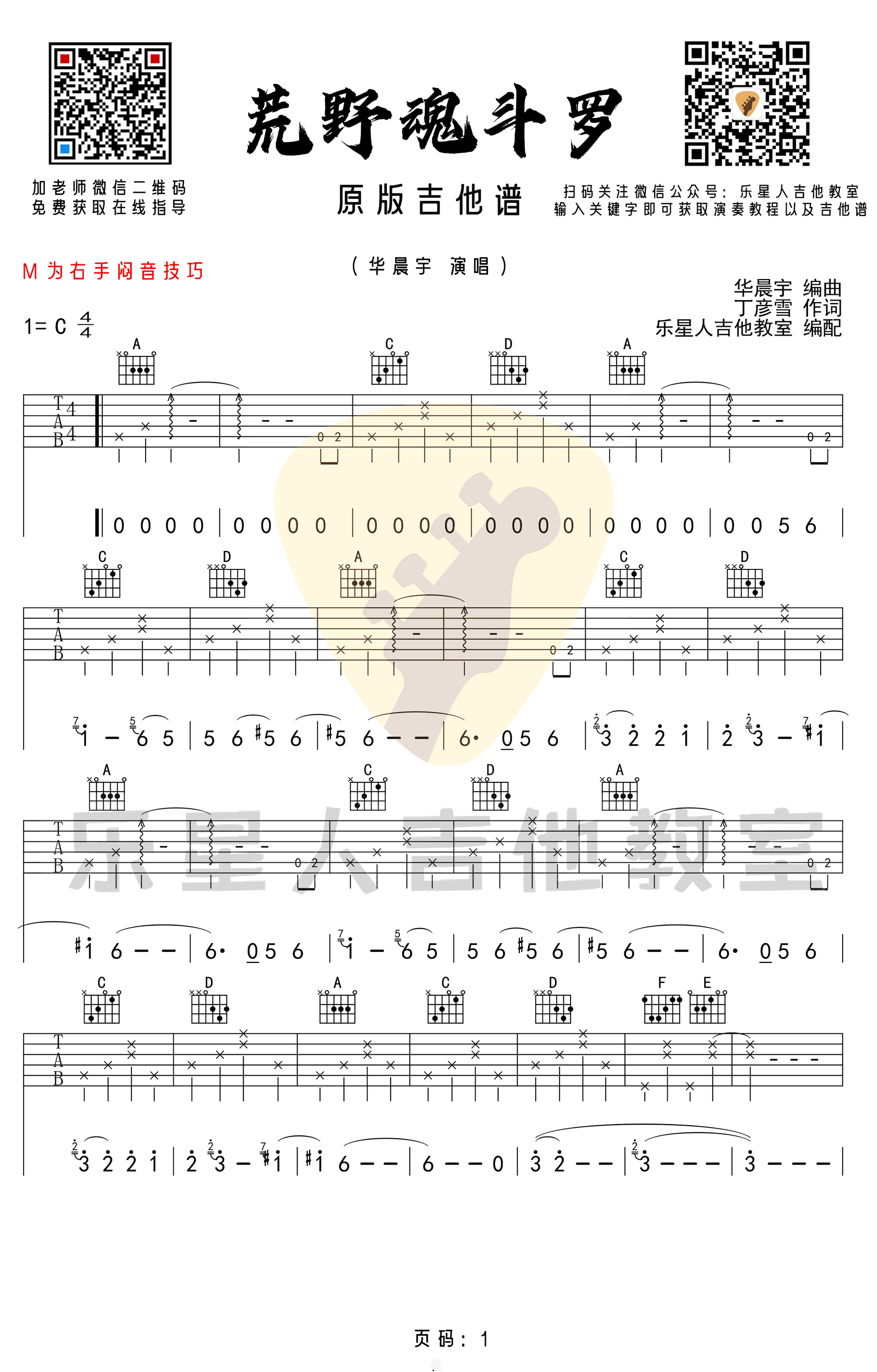 荒野魂斗罗吉他谱_1