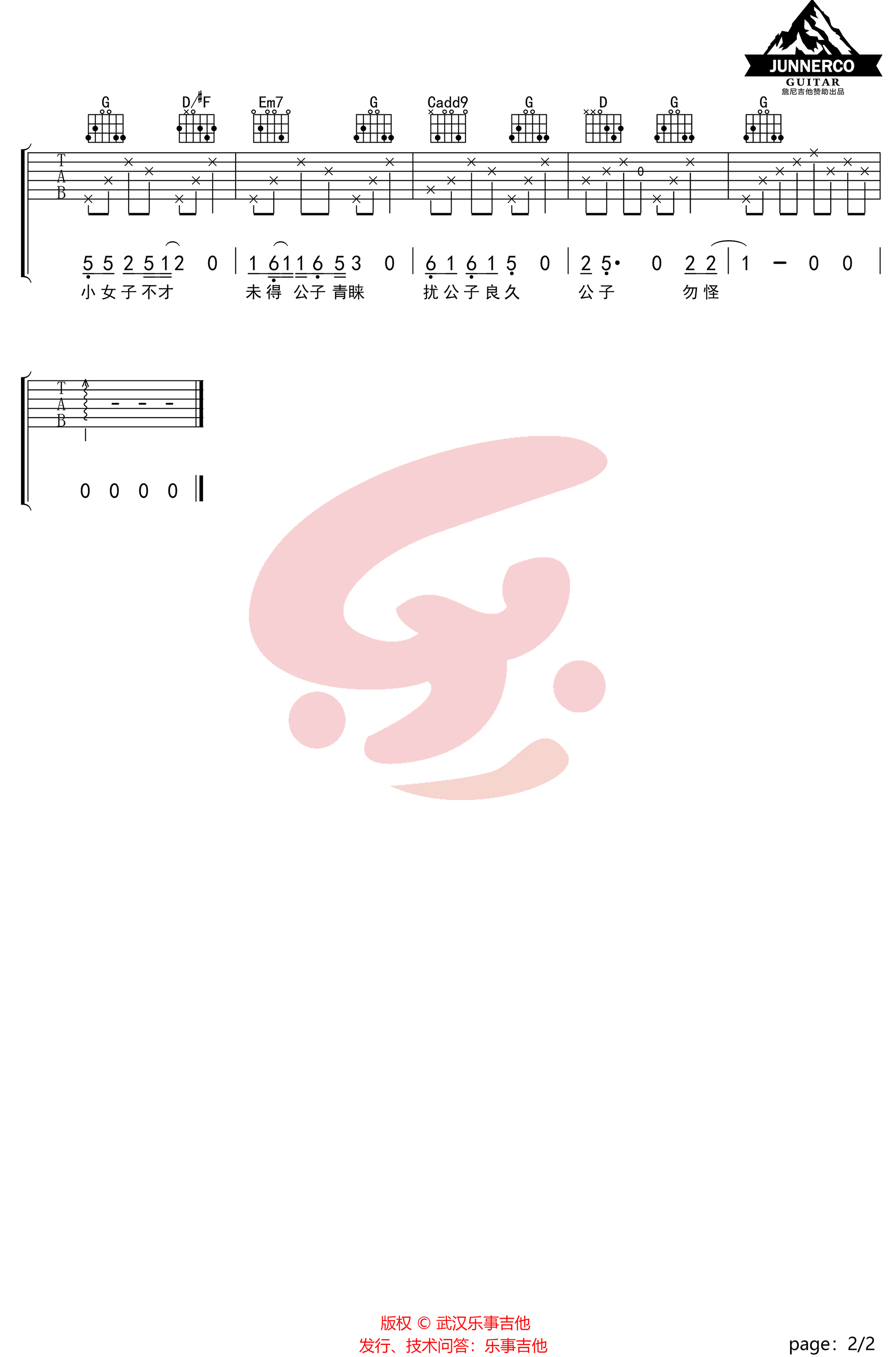 公子向北走吉他谱_2
