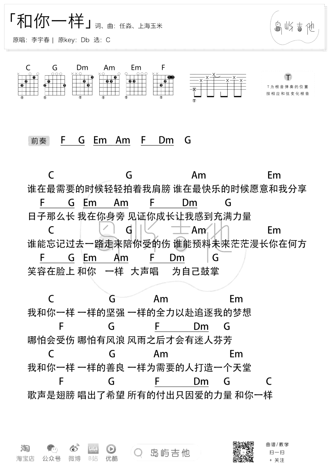 和你一样吉他谱_2