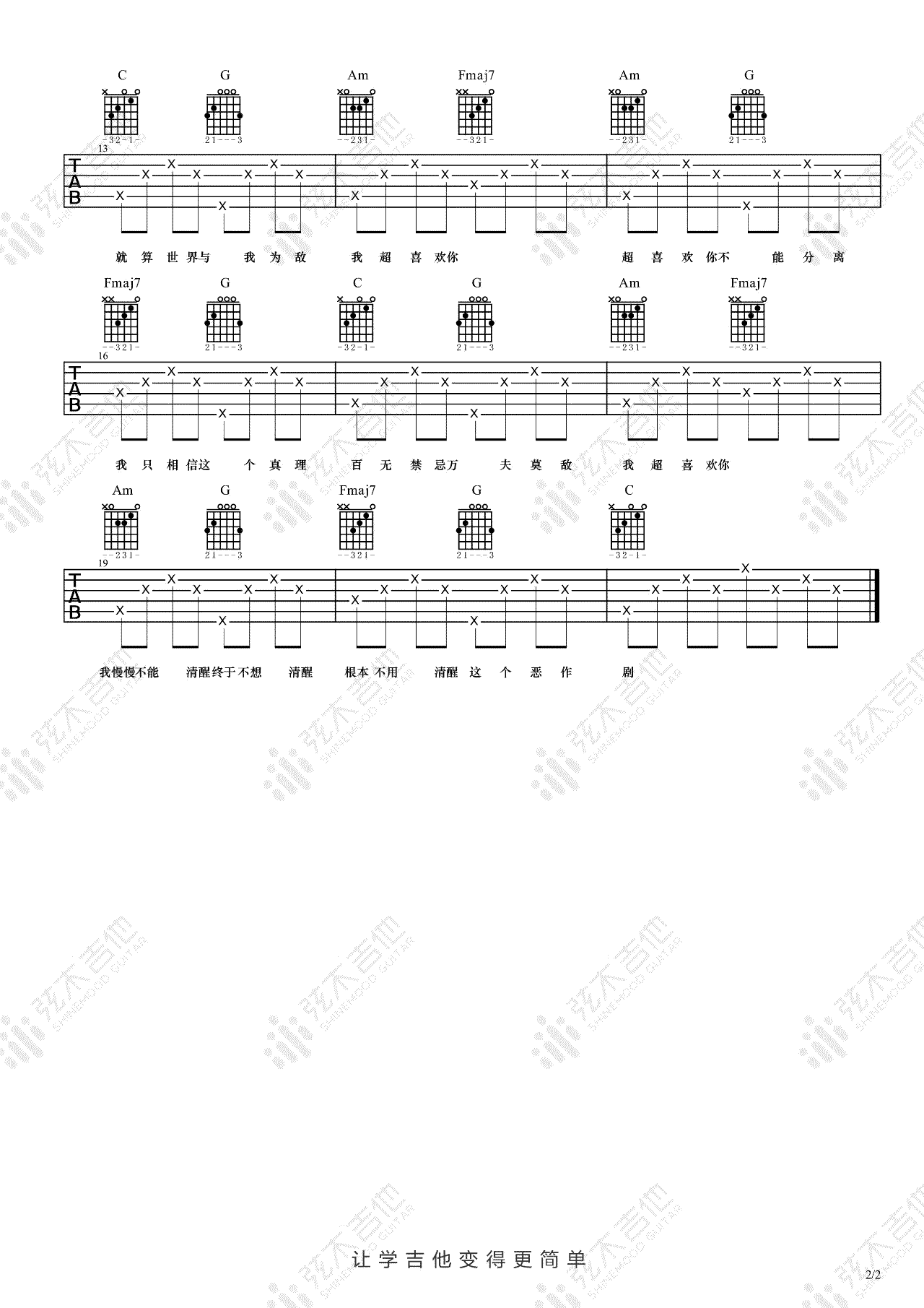 超喜欢你吉他谱_2