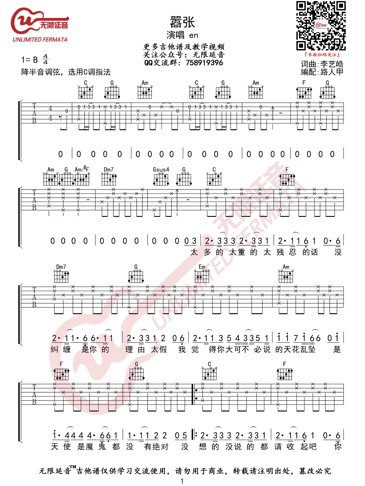 嚣张吉他谱_1