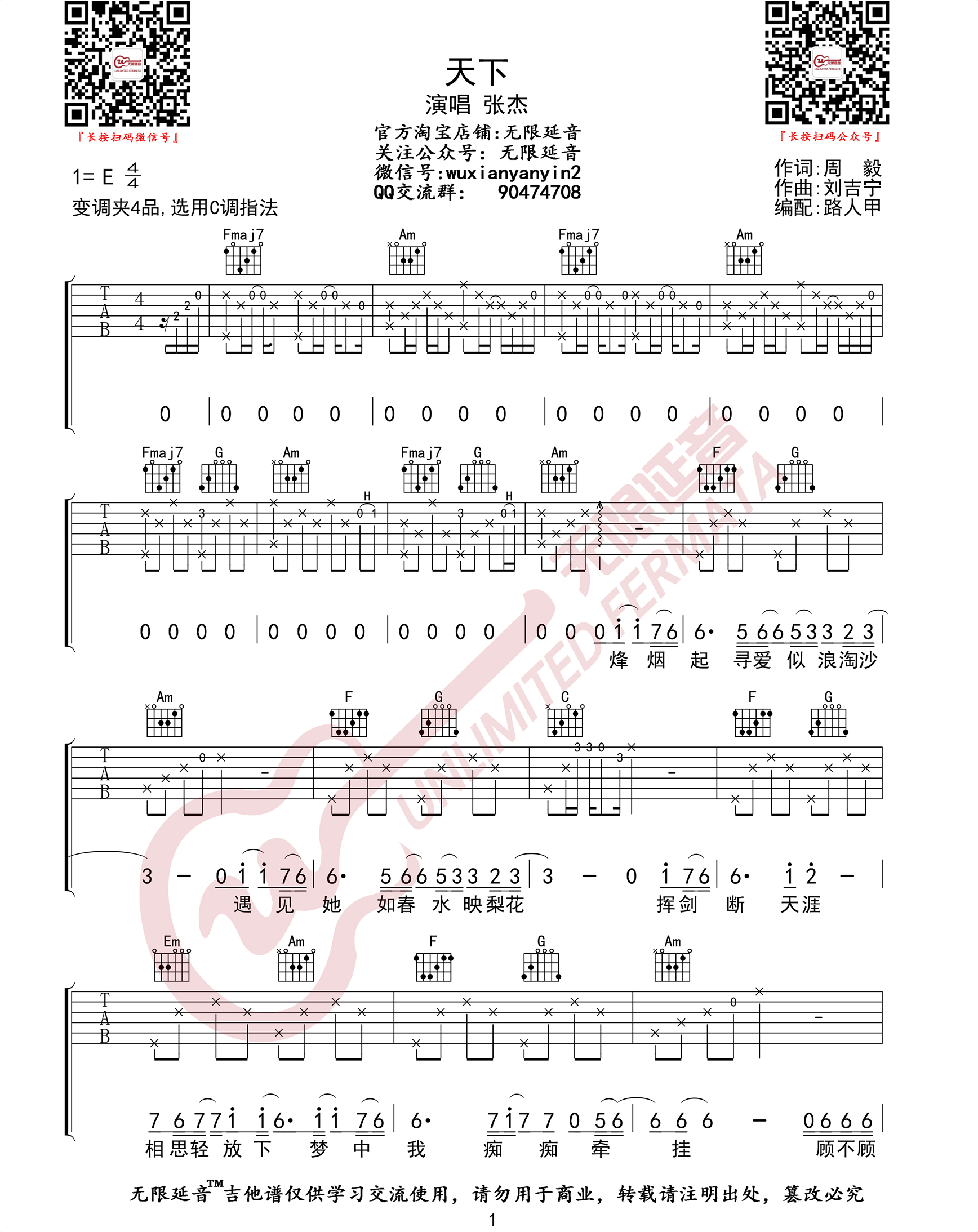 天下吉他谱_1