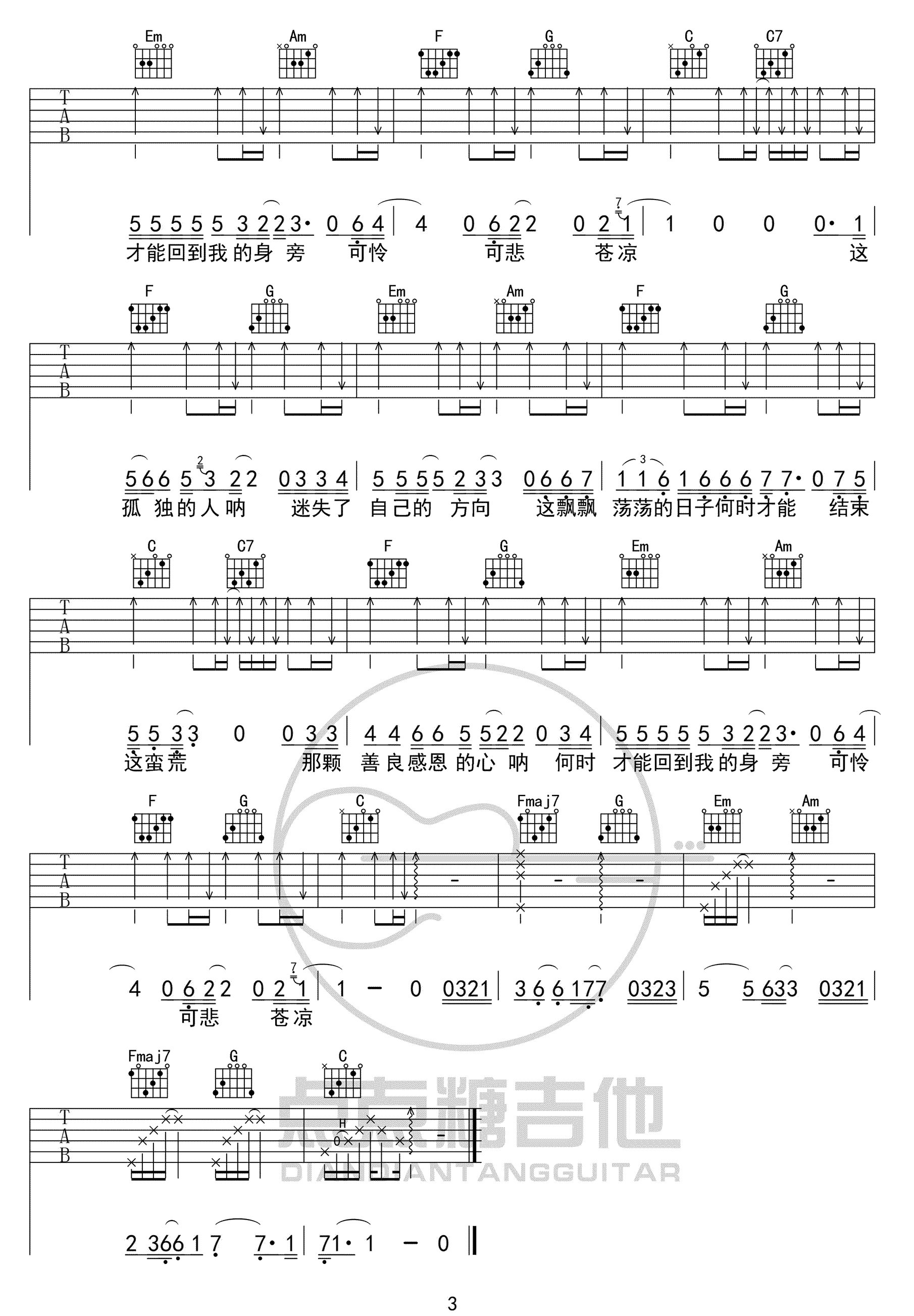 初秋和你吉他谱_3