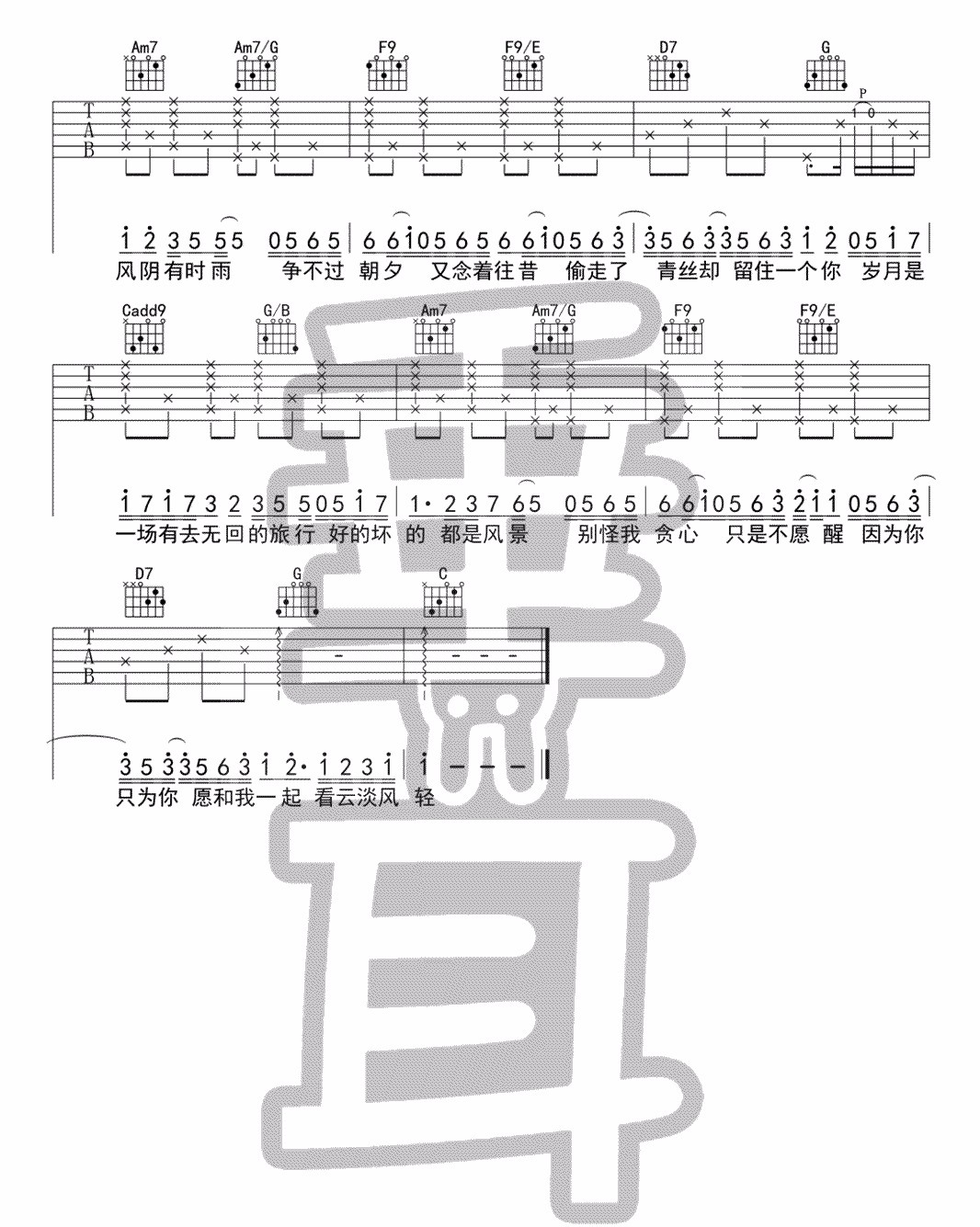 岁月神偷吉他谱_2
