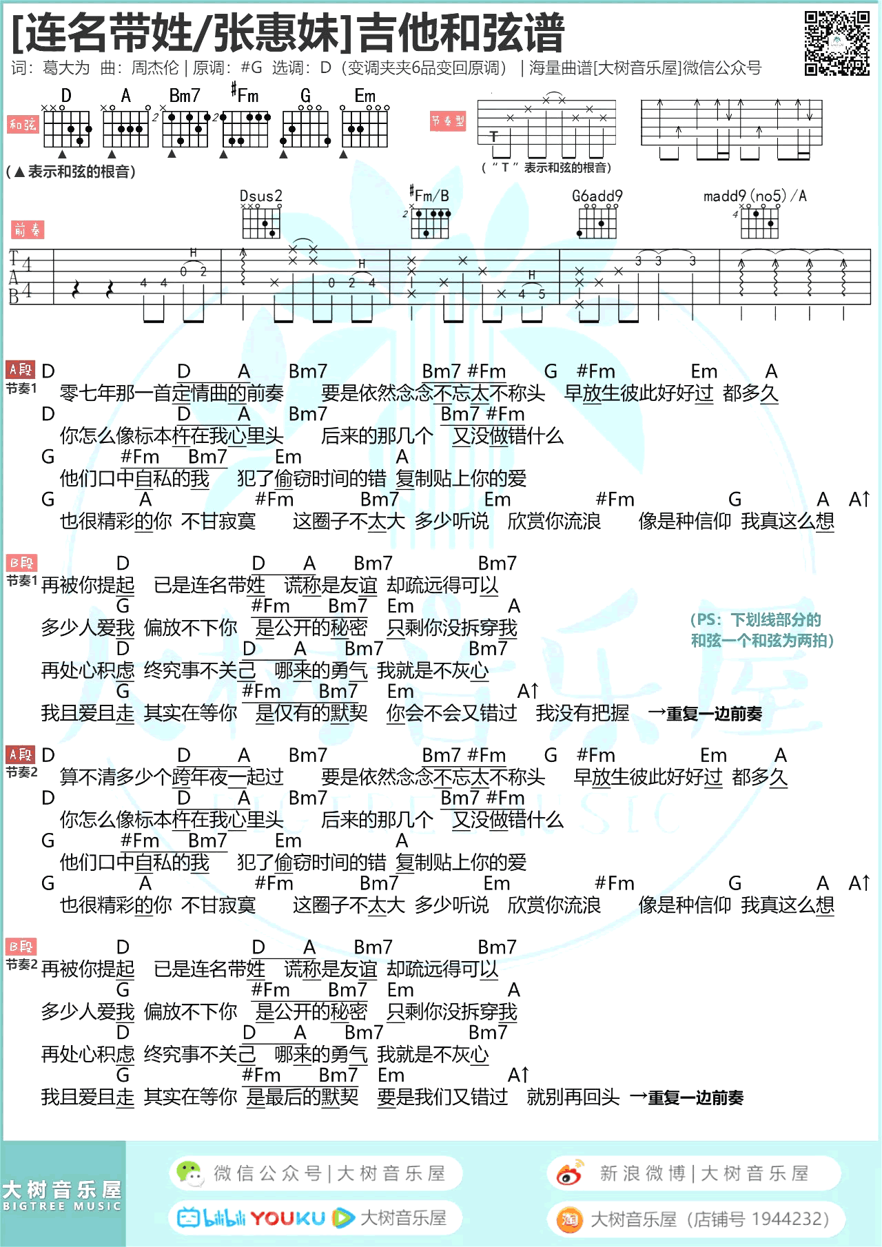 连名带姓吉他谱_1