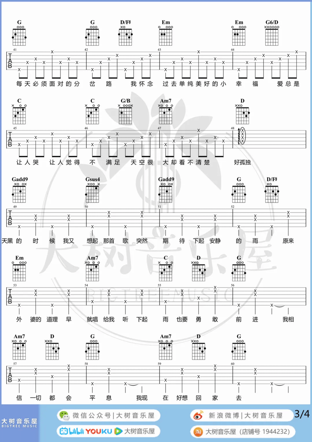 天黑黑吉他谱_3