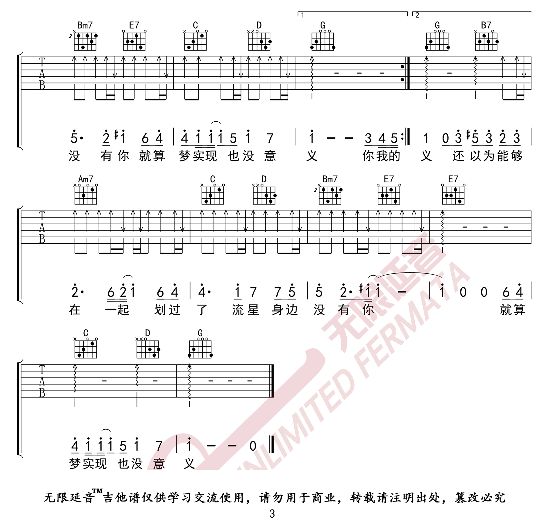 拾忆吉他谱_3