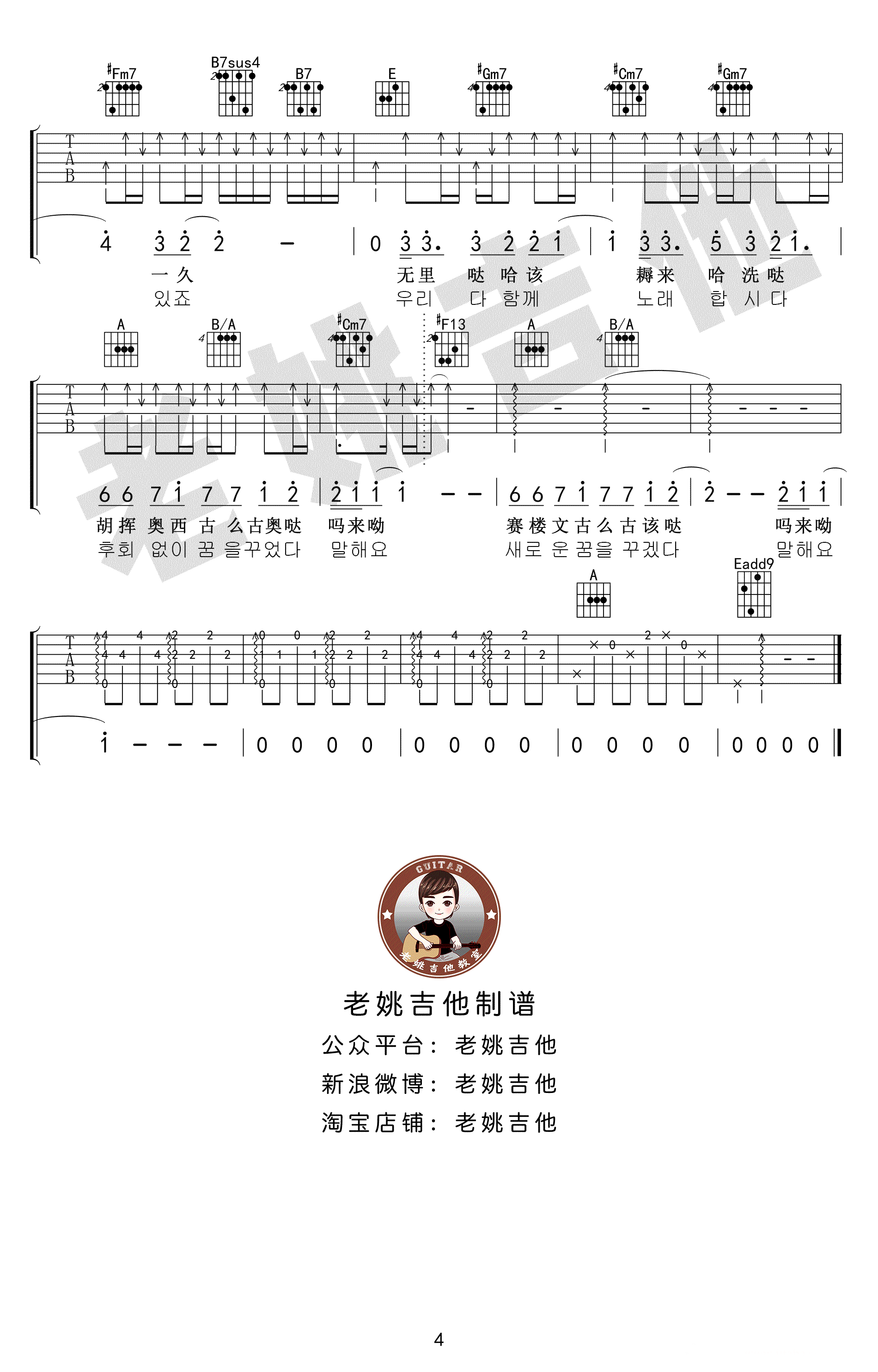 你不要担心吉他谱_4