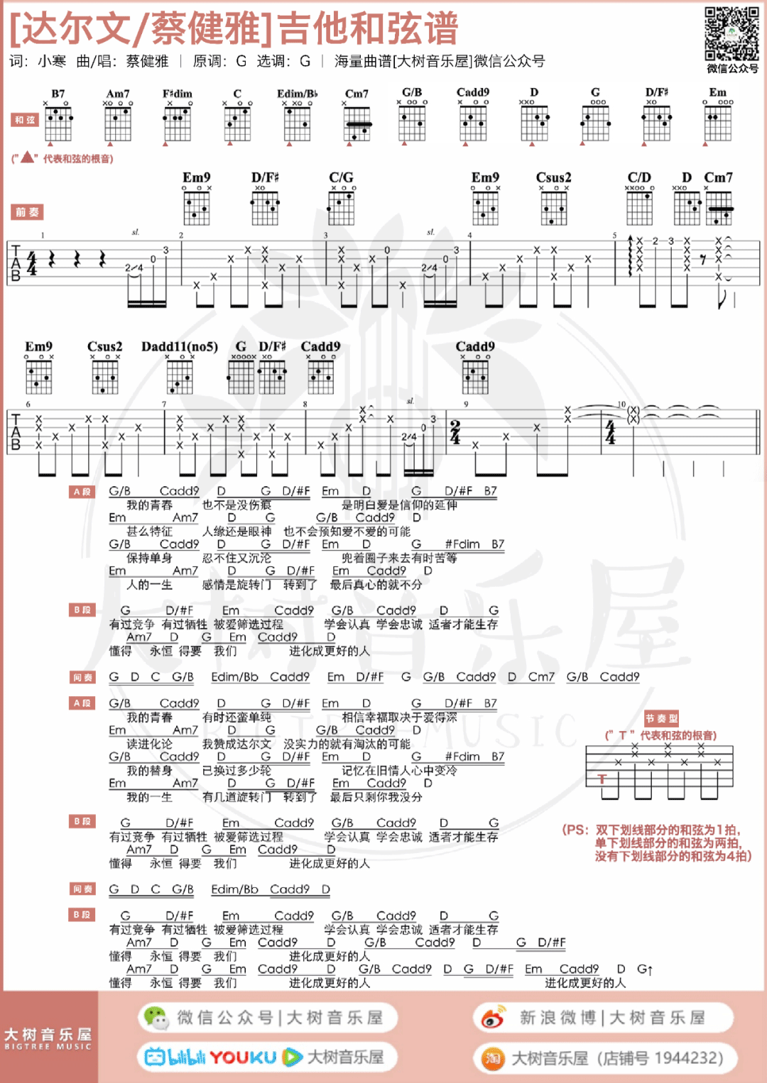 达尔文吉他谱_5