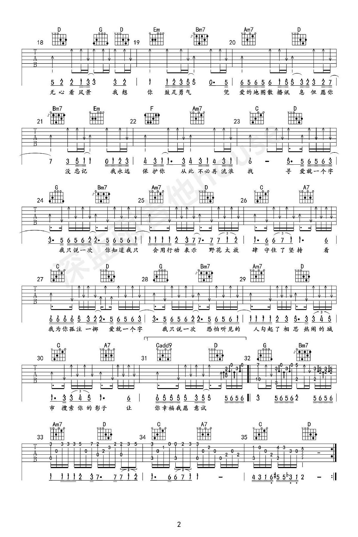 爱就一个字吉他谱_2