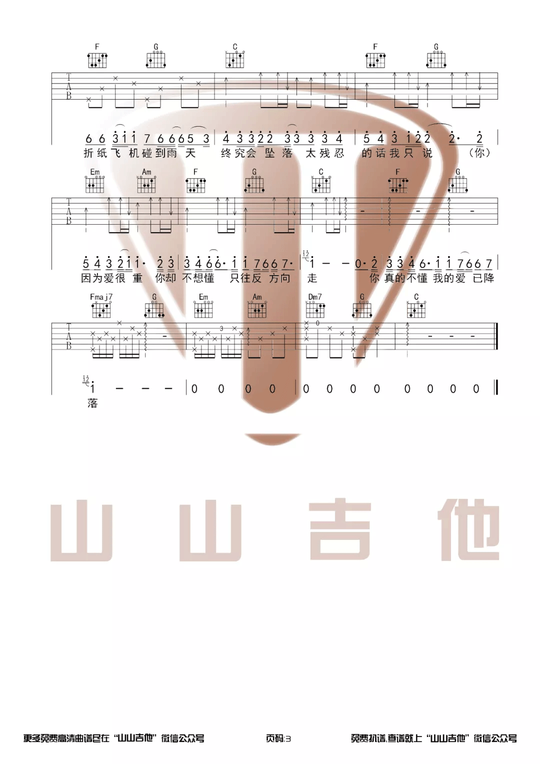 那些你很冒险的梦吉他谱_3