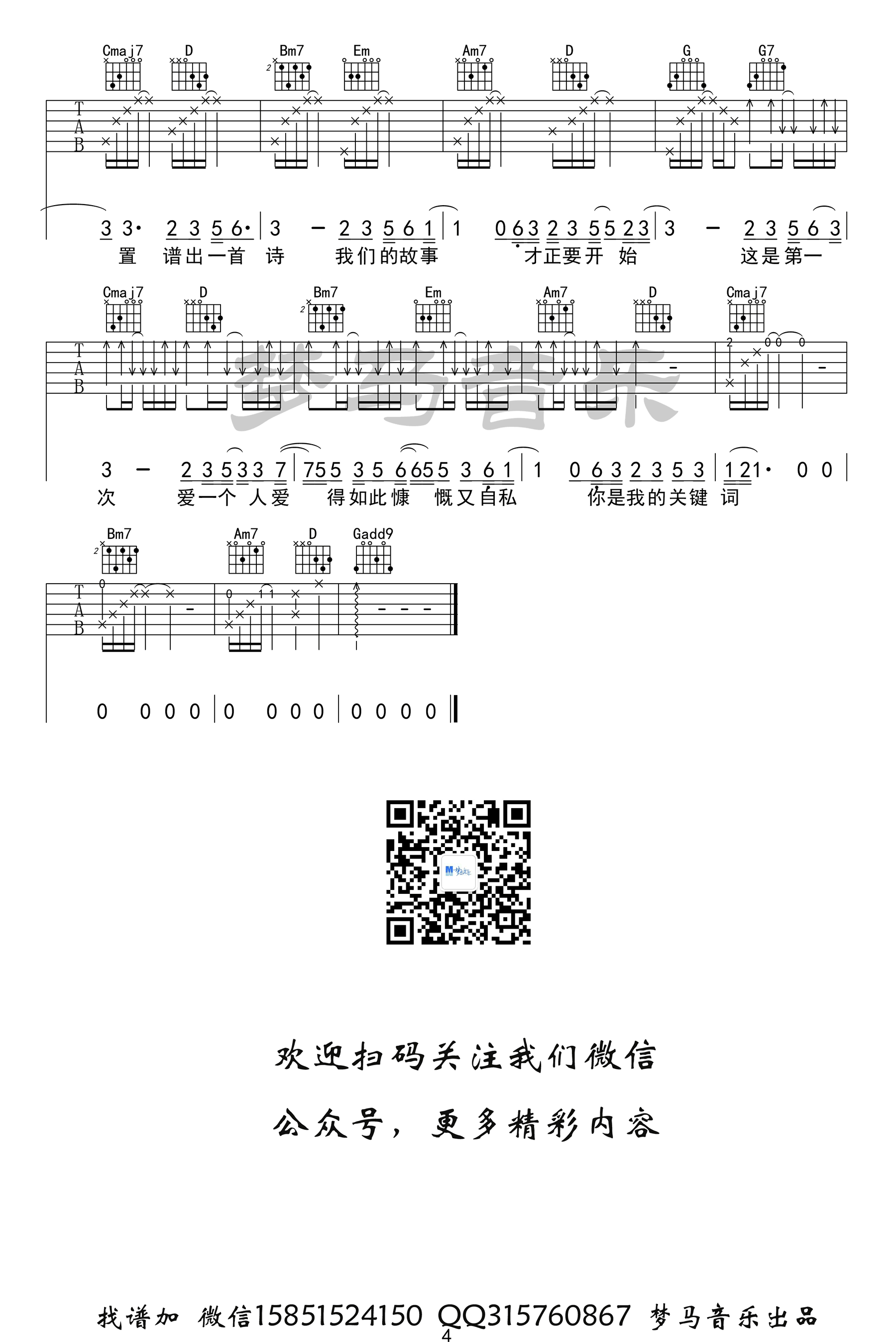 关键词吉他谱_4