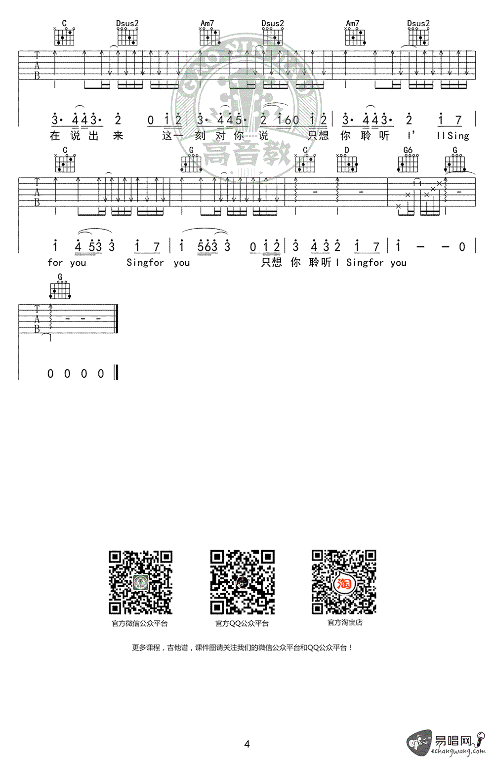 Sing For You吉他谱_4