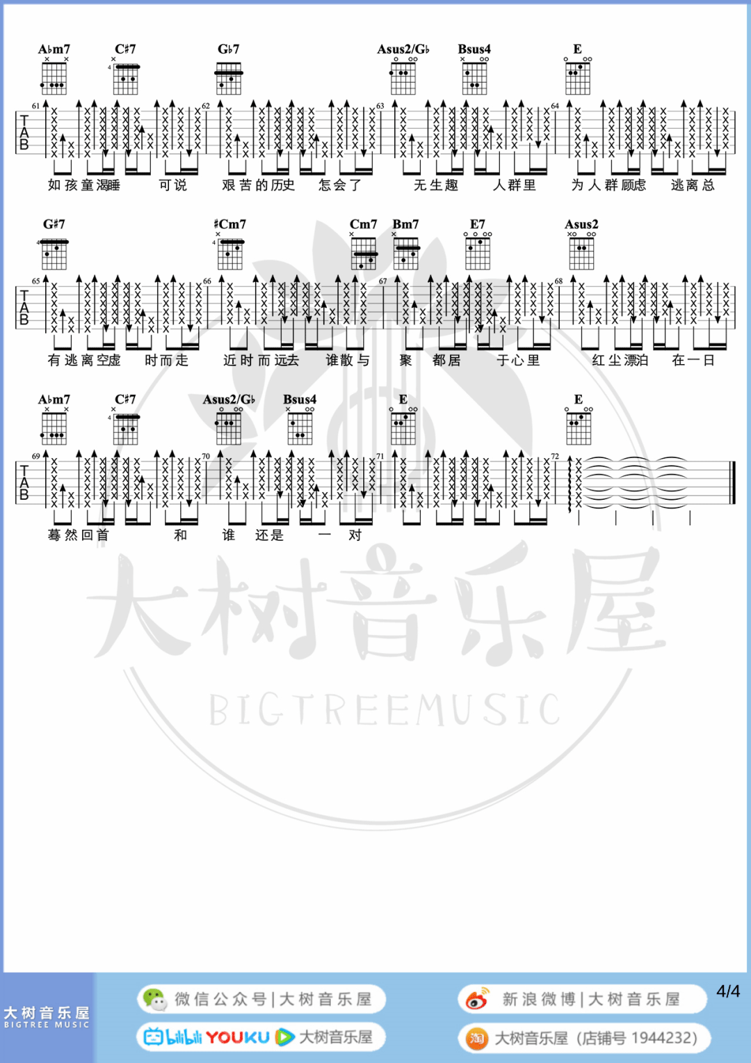 我们都是这样长大的吉他谱_4