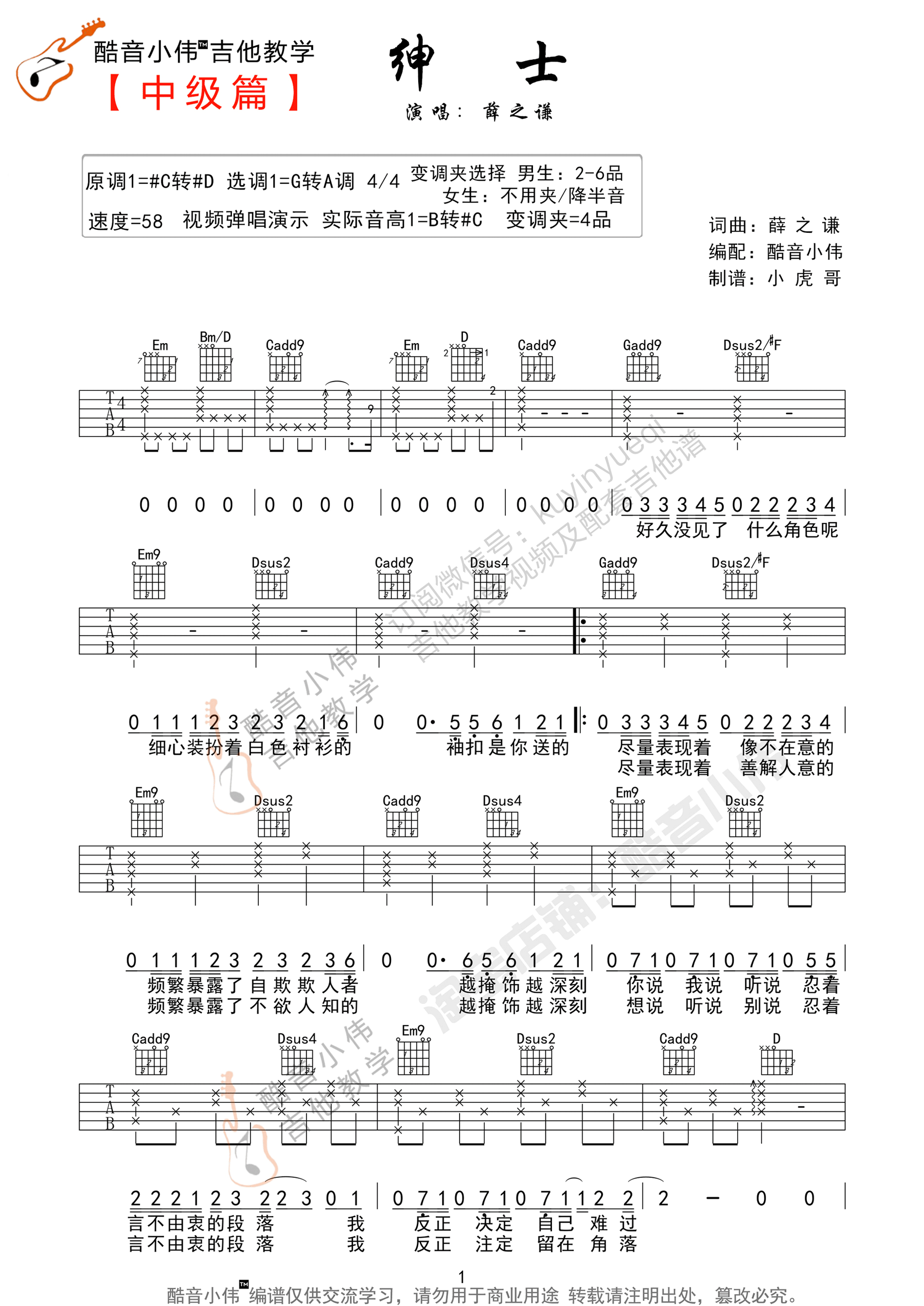 绅士吉他谱_1