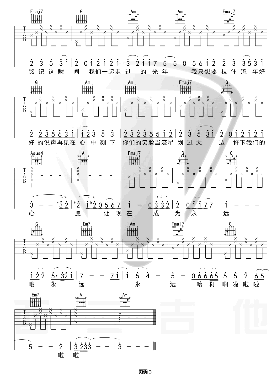 记念吉他谱_3