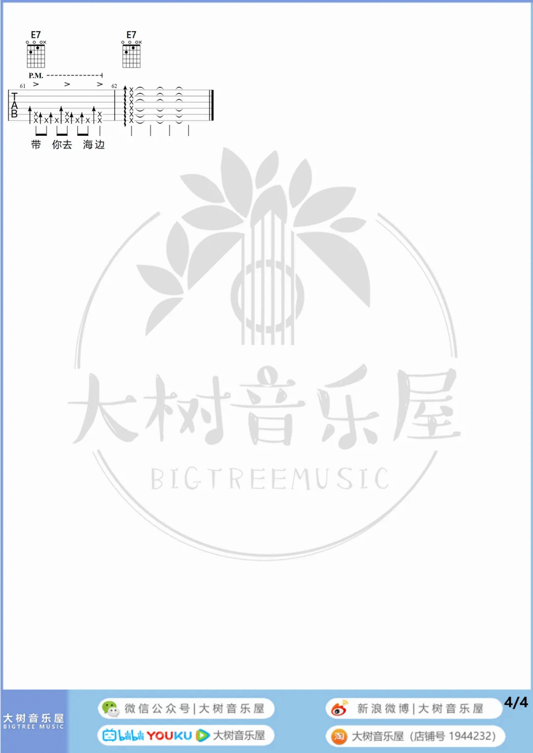 想去海边吉他谱_4